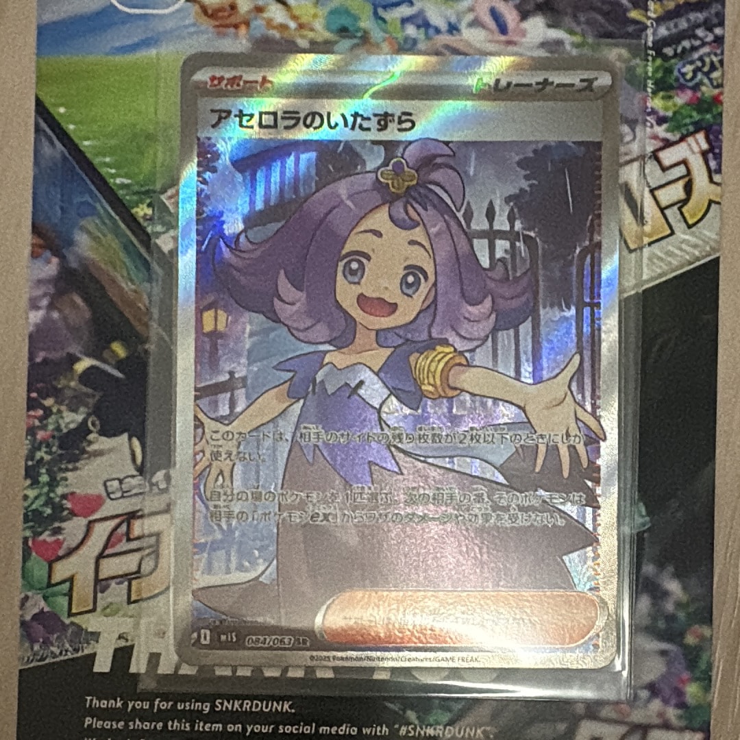 アセロラのいたずら SR [M1S 084/063](拡張パック「メガシンフォニア」)