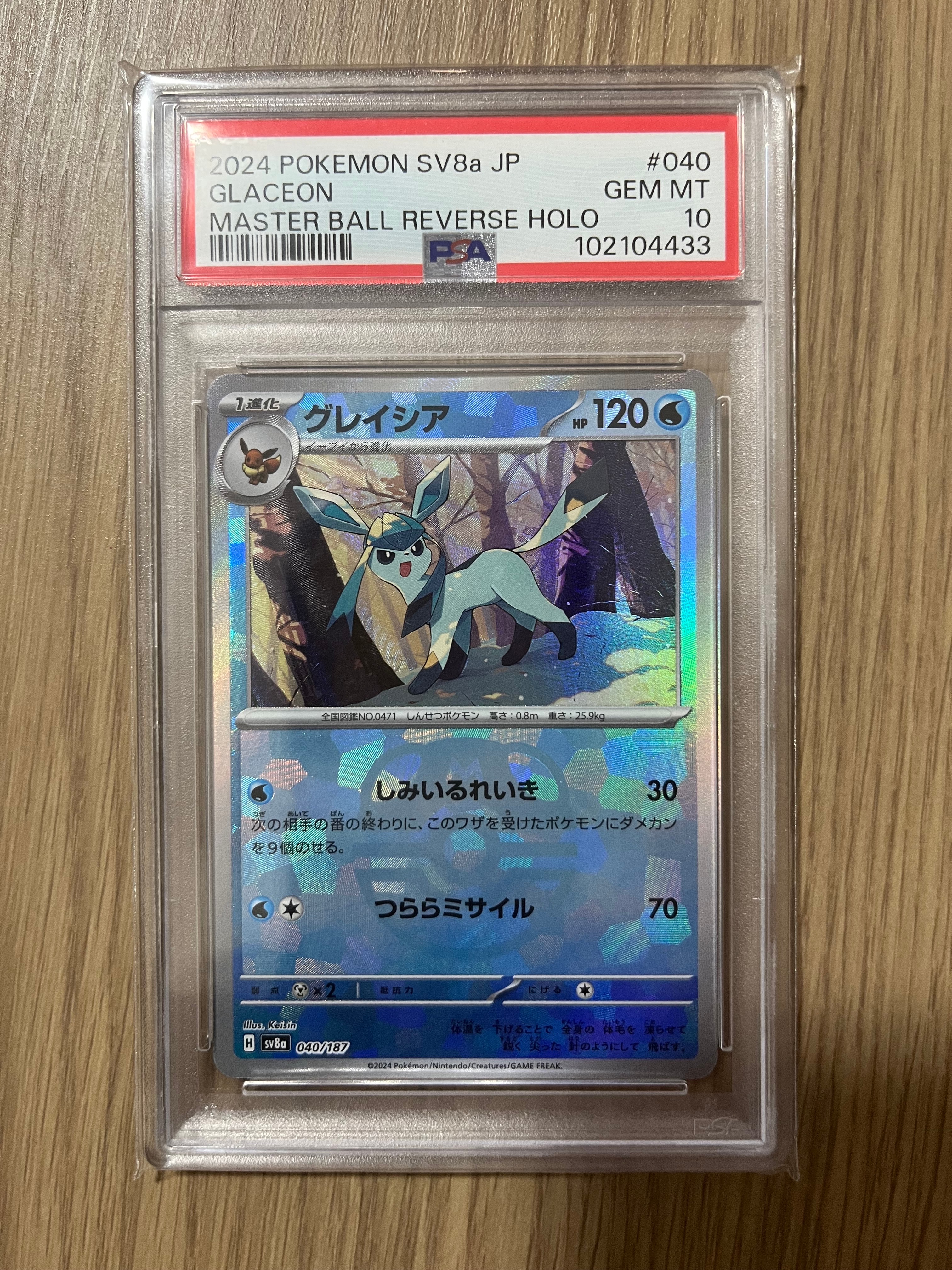 グレイシア :マスターボールミラー [SV8a 040/187](ハイクラスパック「テラスタルフェスex」)