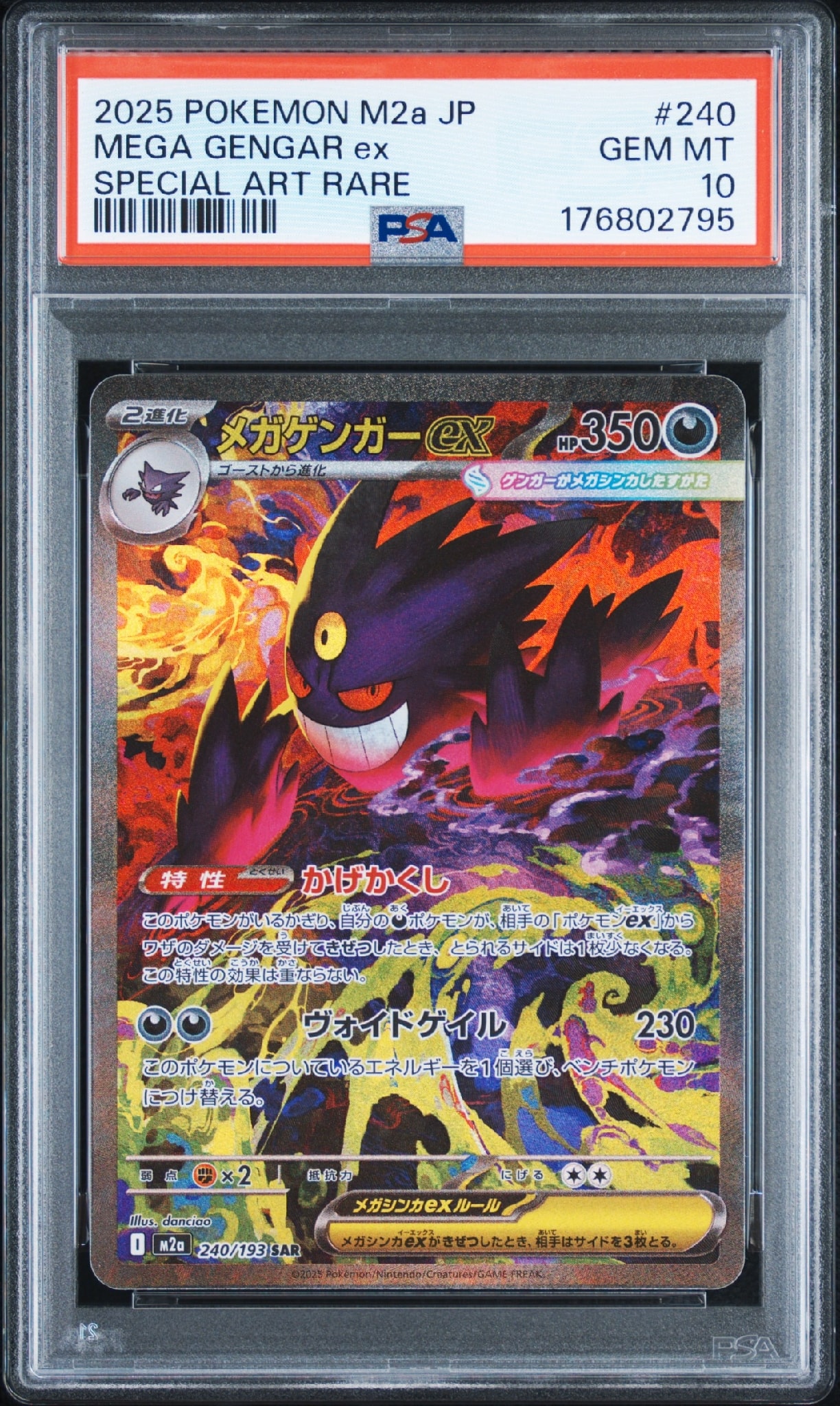 PSA10】メガゲンガーex SAR [M2a 240/193](ハイクラスパック「MEGA