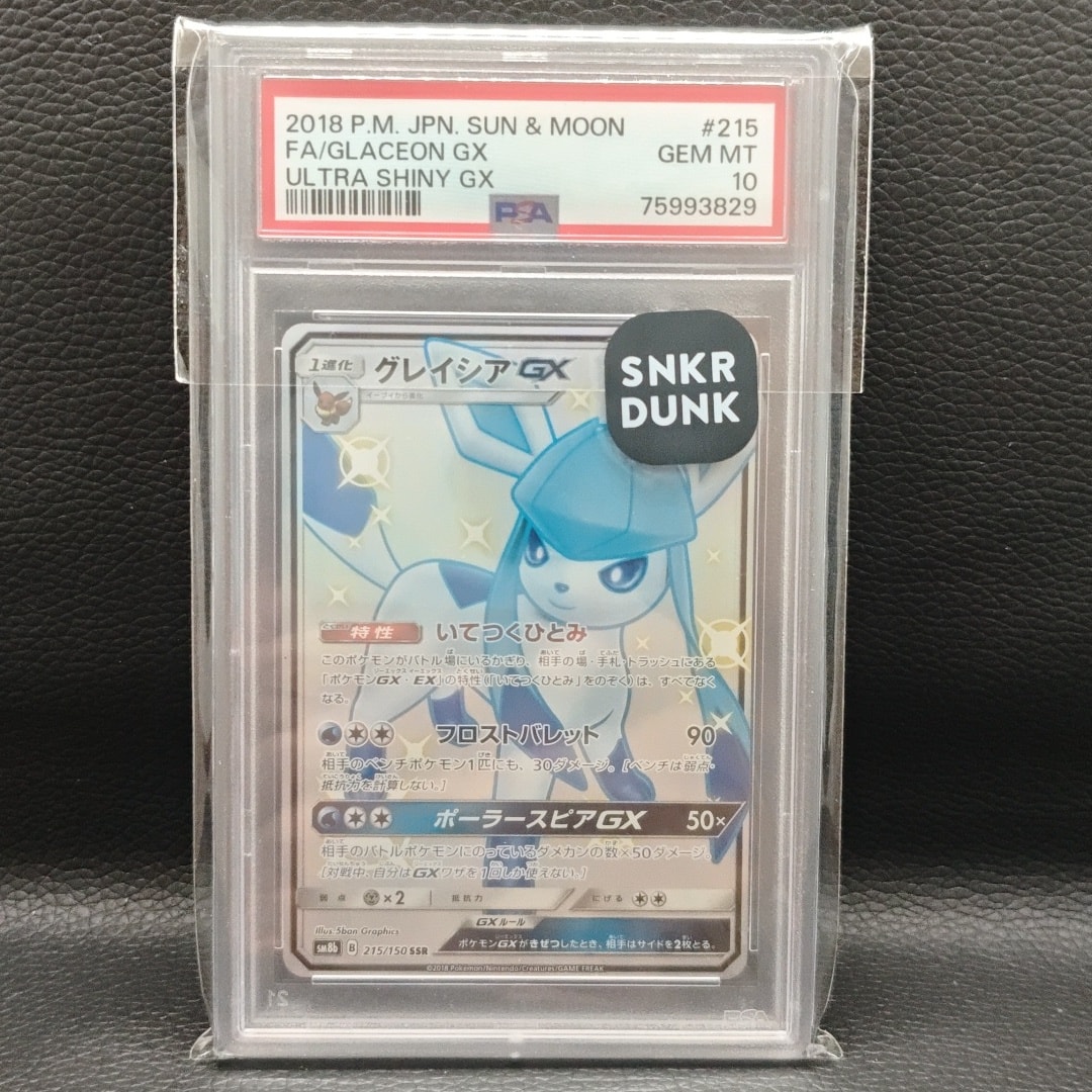 グレイシアGX SSR[SM8b 215/150](ハイクラスパック「GXウルトラシャイニー」)