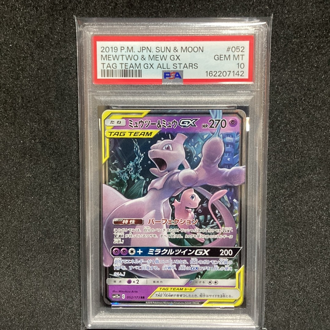 PSA10】ミュウツー&ミュウGX RR [SM12a 052/173](ハイクラスパック