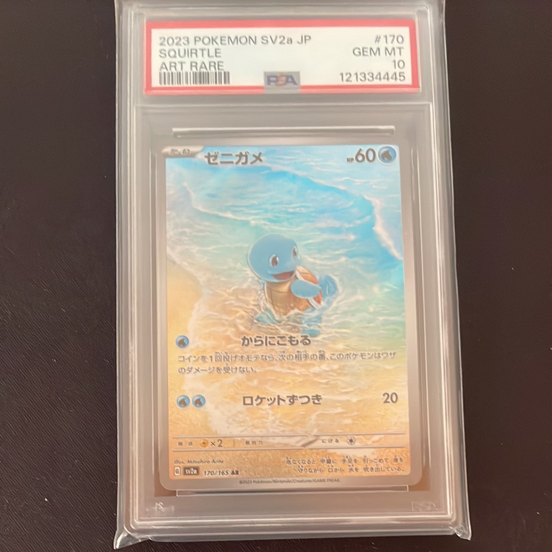 ゼニガメ AR[SV2a 170/165](強化拡張パック「ポケモンカード151」)