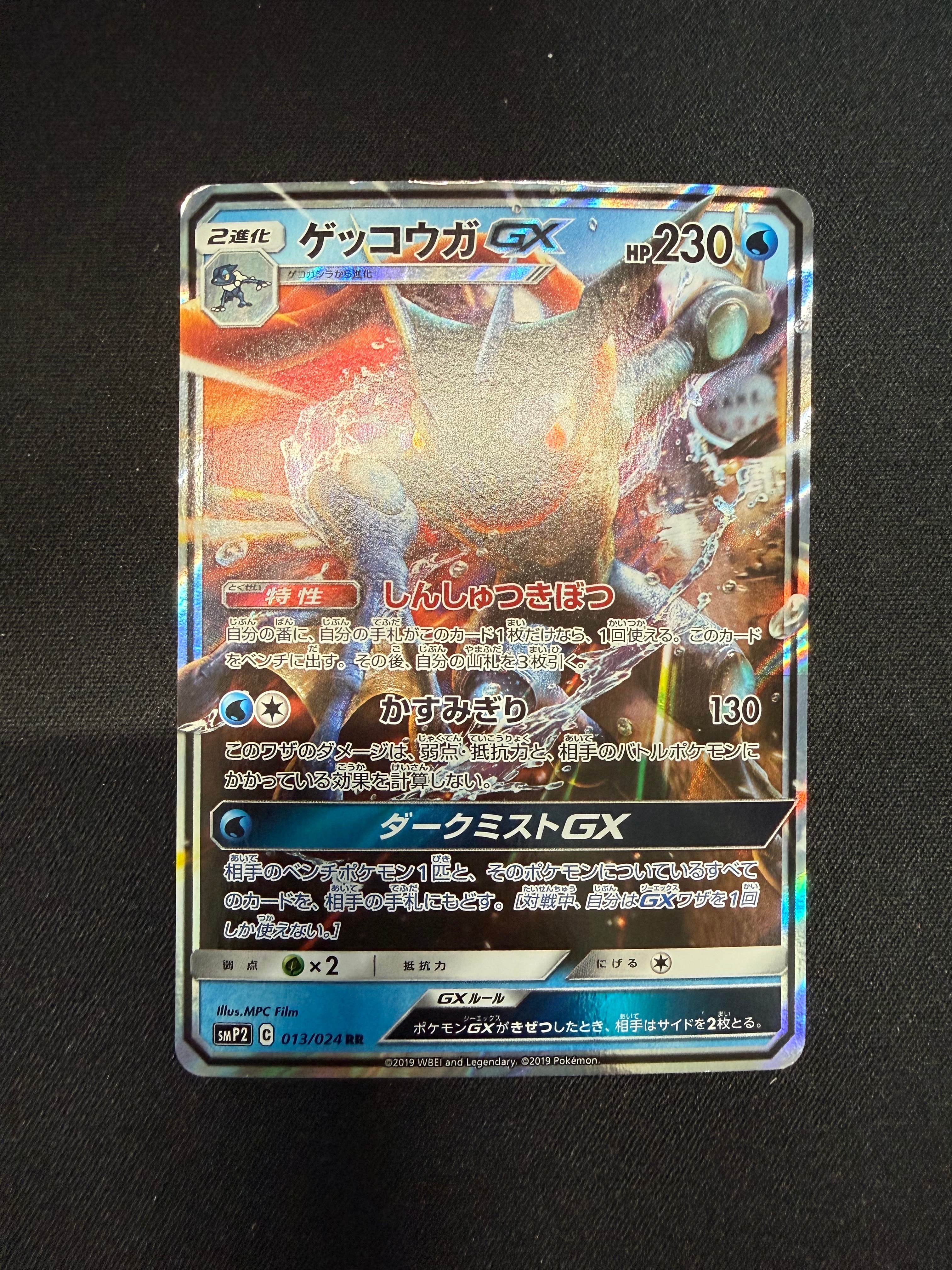 psa10 ゲッコウガ　GX RR SMP2 名探偵ピカチュウ ゲッコウガGX RR SMP2 名探偵ピカチュウ - メルカリ