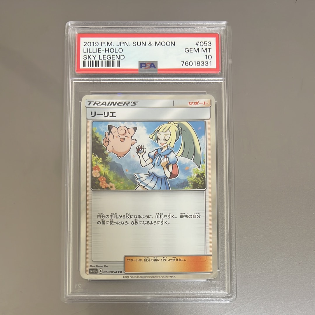 リーリエ TR[SM10b 053/054](強化拡張パック「スカイレジェンド」)の