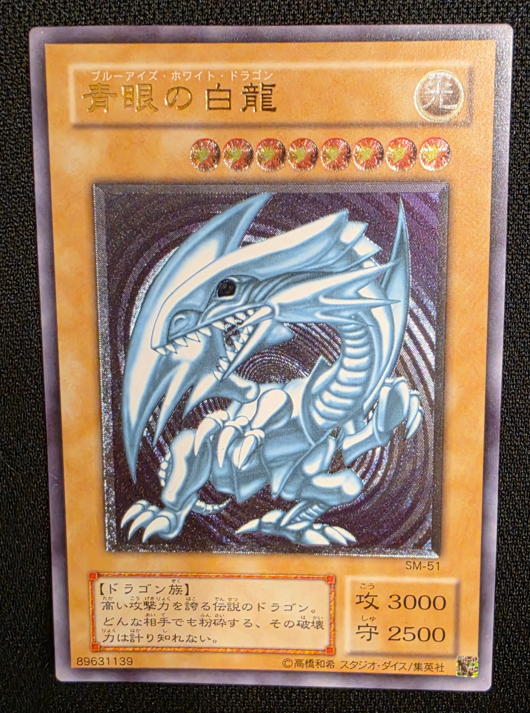 青眼の白龍 UL[SM-51](スペル・オブ・マスク 仮面の呪縛)