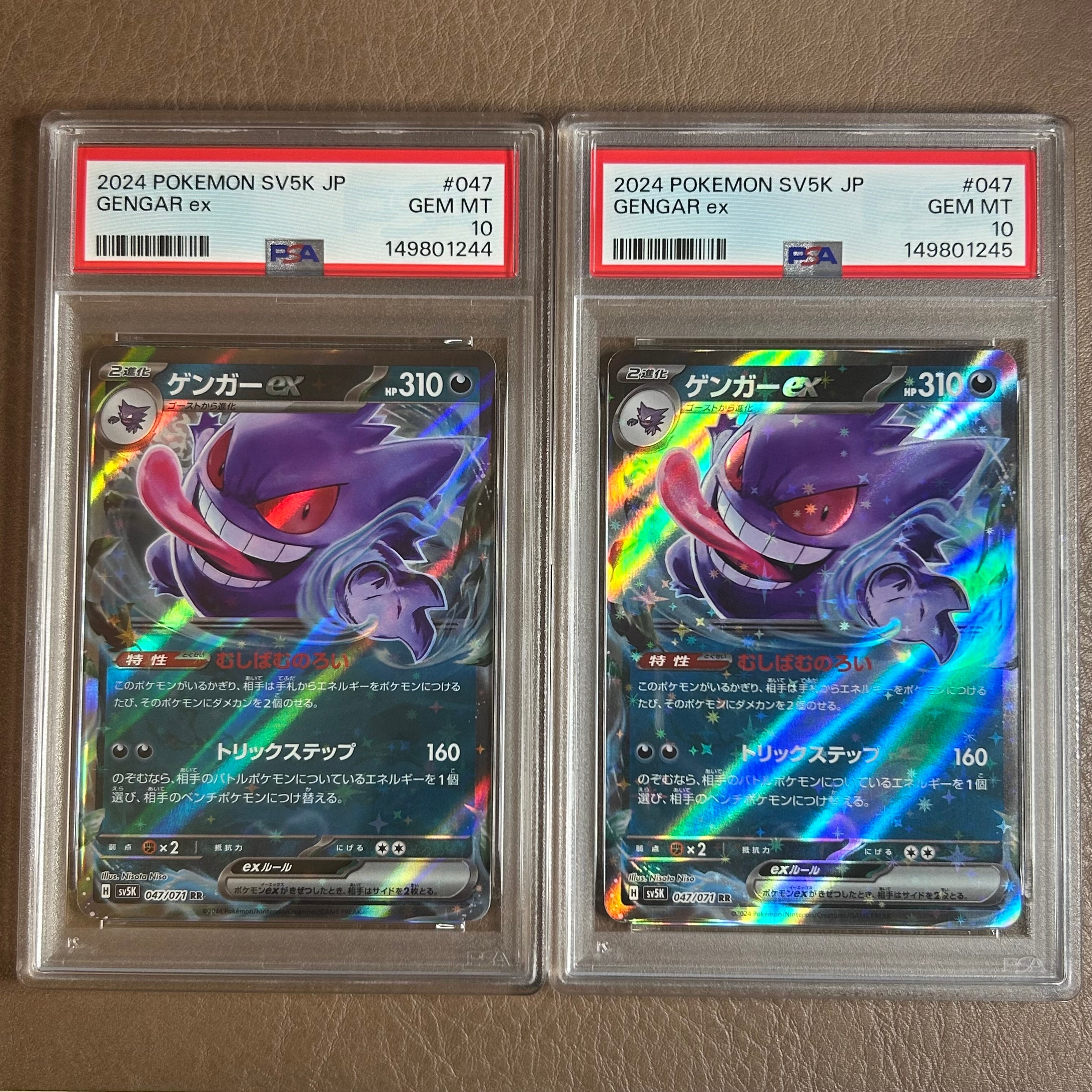PSA10】ゲンガーex RR [SV5K 047/071](拡張パック「ワイルドフォース