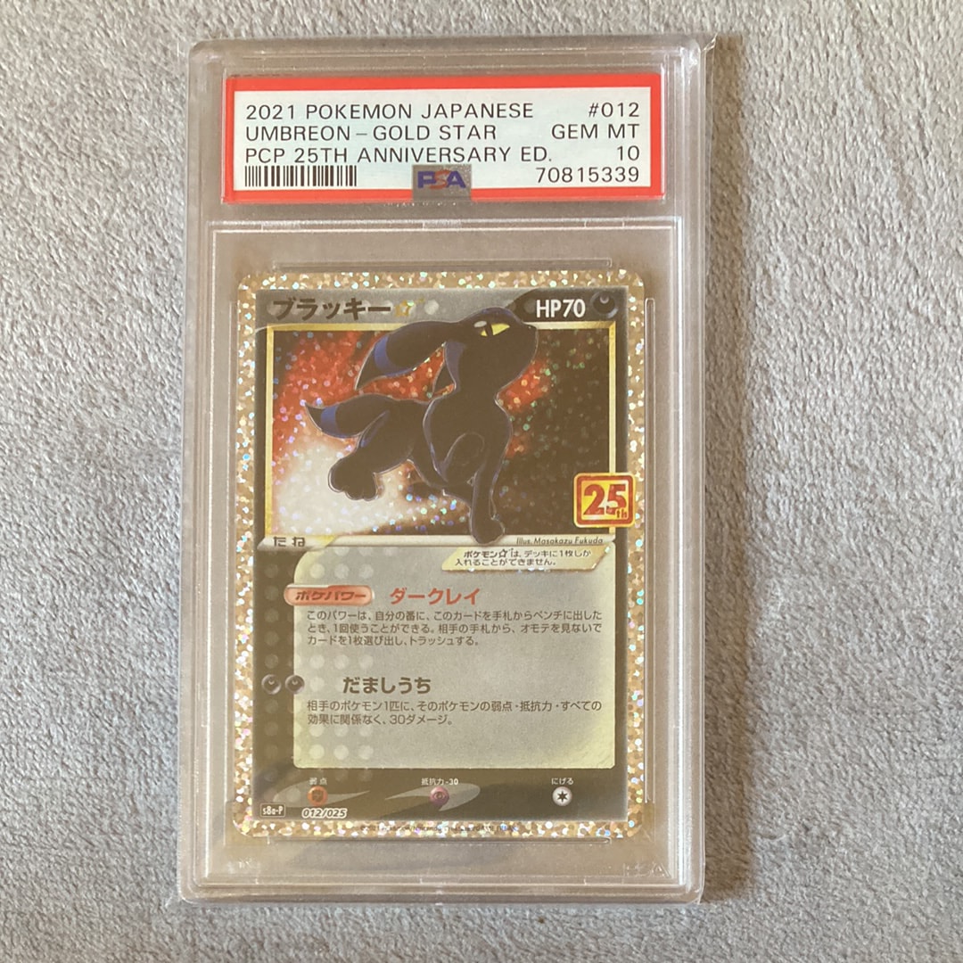 ブラッキー☆: プロモ[S8a-P 012/025](プロモカードパック 25th ANNIVERSARY edition)