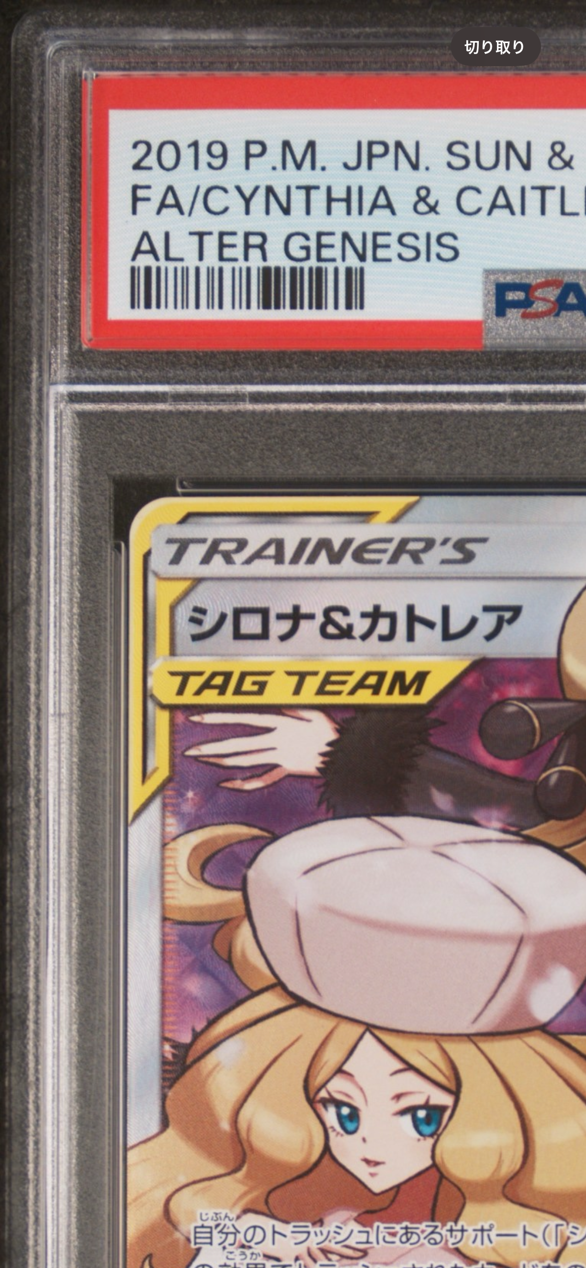 Caitlin Full Art SR Pokemon Card 080/070 S6K Jet Black