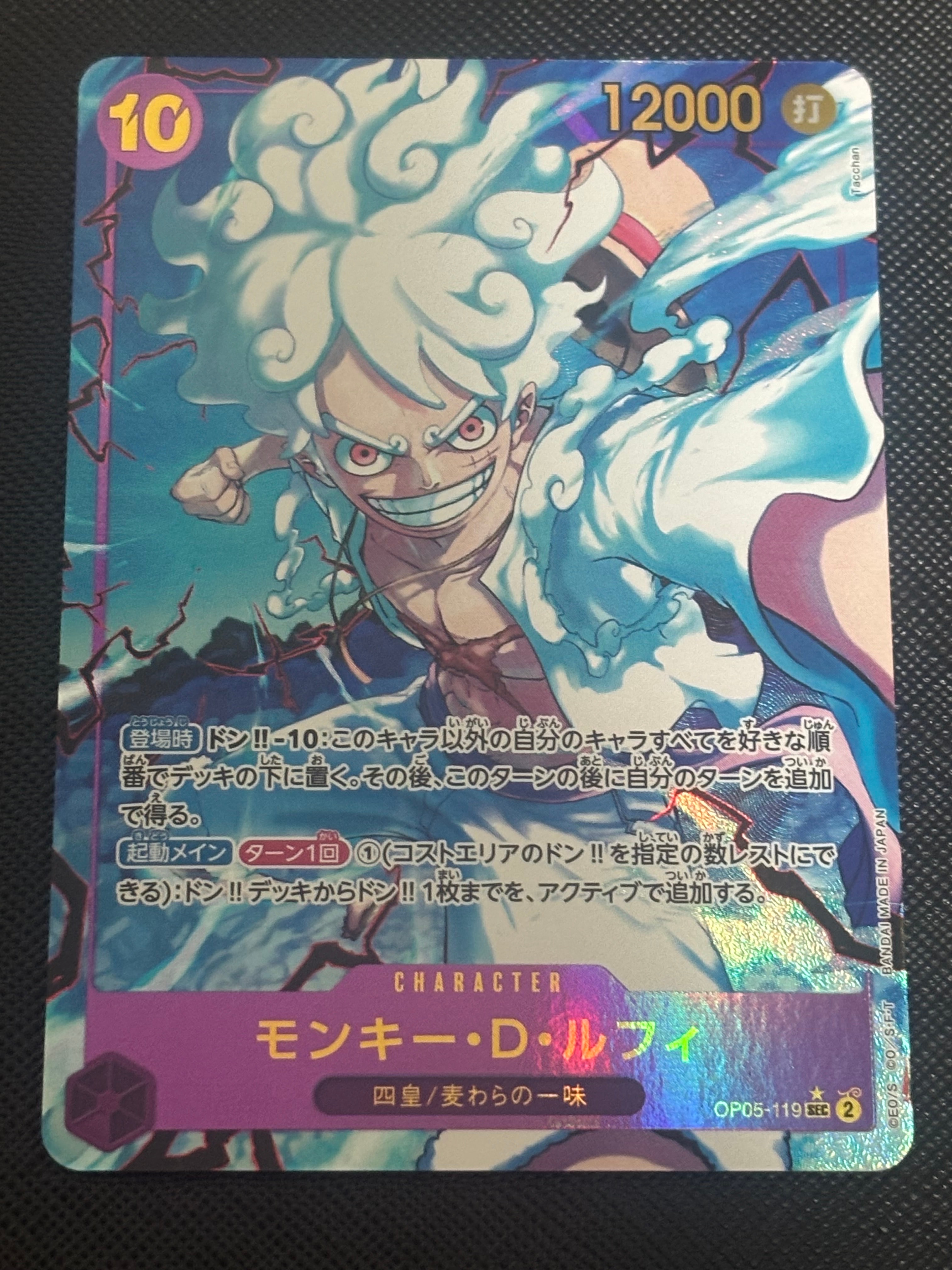 モンキー・D・ルフィ SEC-P [OP05-119](プレミアムブースター「ONE PIECE CARD THE BEST」)