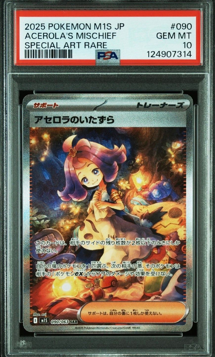 アセロラのいたずら SAR [M1S 090/063](拡張パック「メガシンフォニア」)