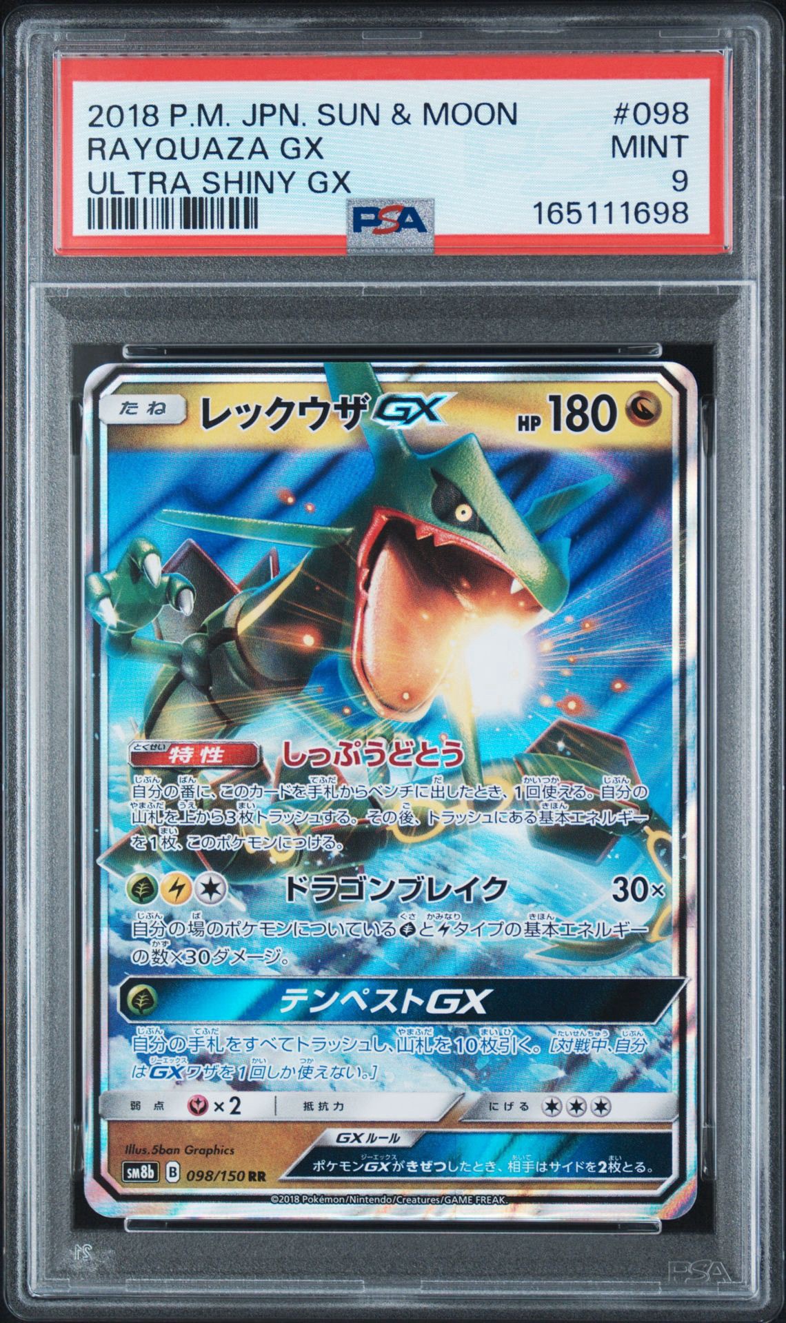 PSA10】レックウザGX RR[SM8b 098/150](ハイクラスパック「GXウルトラ