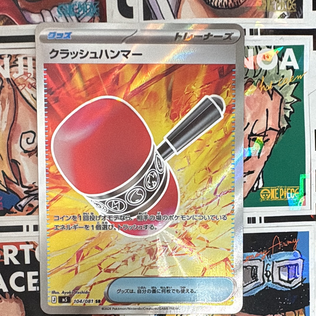 クラッシュハンマー SR [M5 104/081](拡張パック「アビスアイ」)