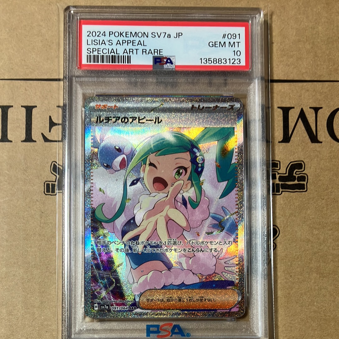 ルチアのアピール SAR [SV7a 091/064](強化拡張パック「楽園ドラゴーナ」)