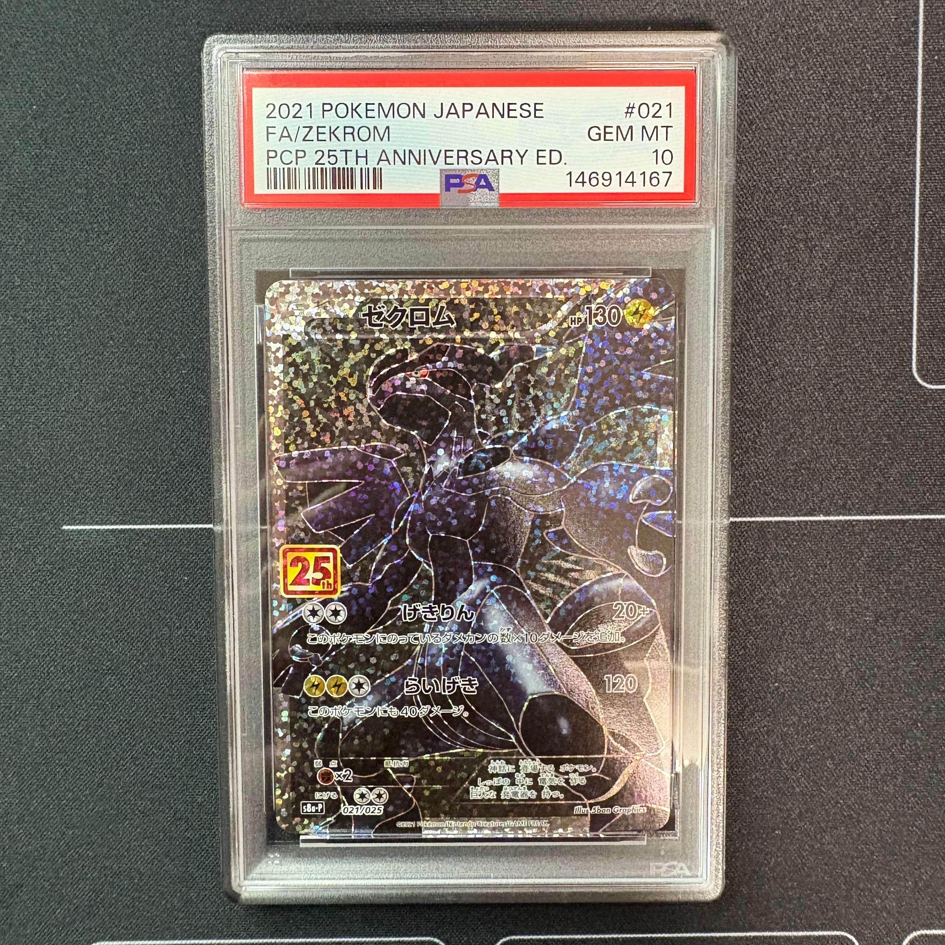 PSA10】ゼクロム: プロモ[S8a-P 021/025](プロモカードパック 25th