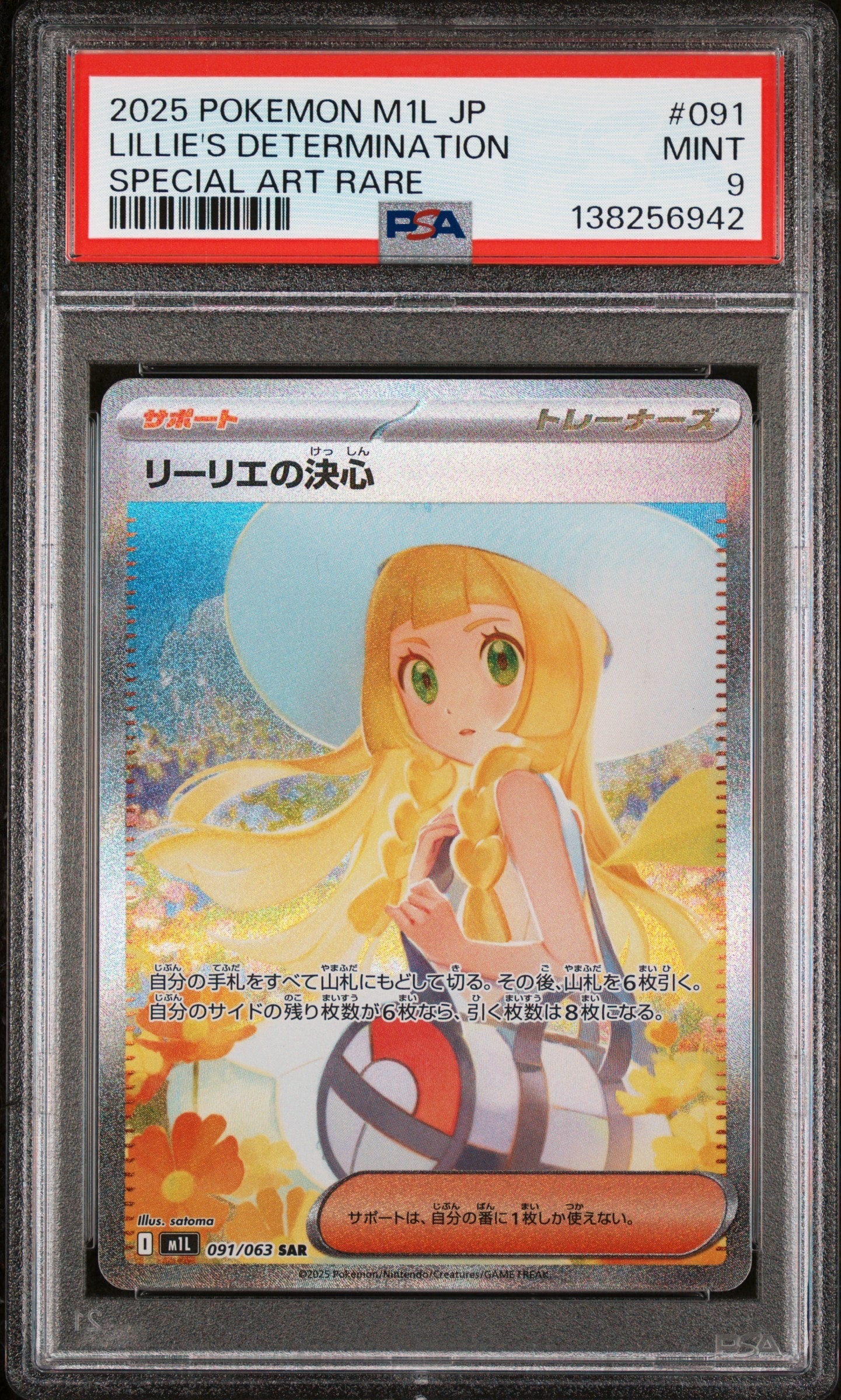 リーリエの決心 SAR [M1L 091/063](拡張パック「メガブレイブ」)