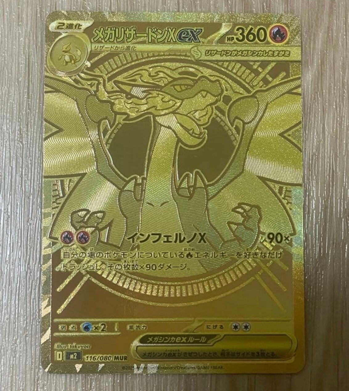 メガリザードンXex MUR [M2 116/080](拡張パック「インフェルノX」)