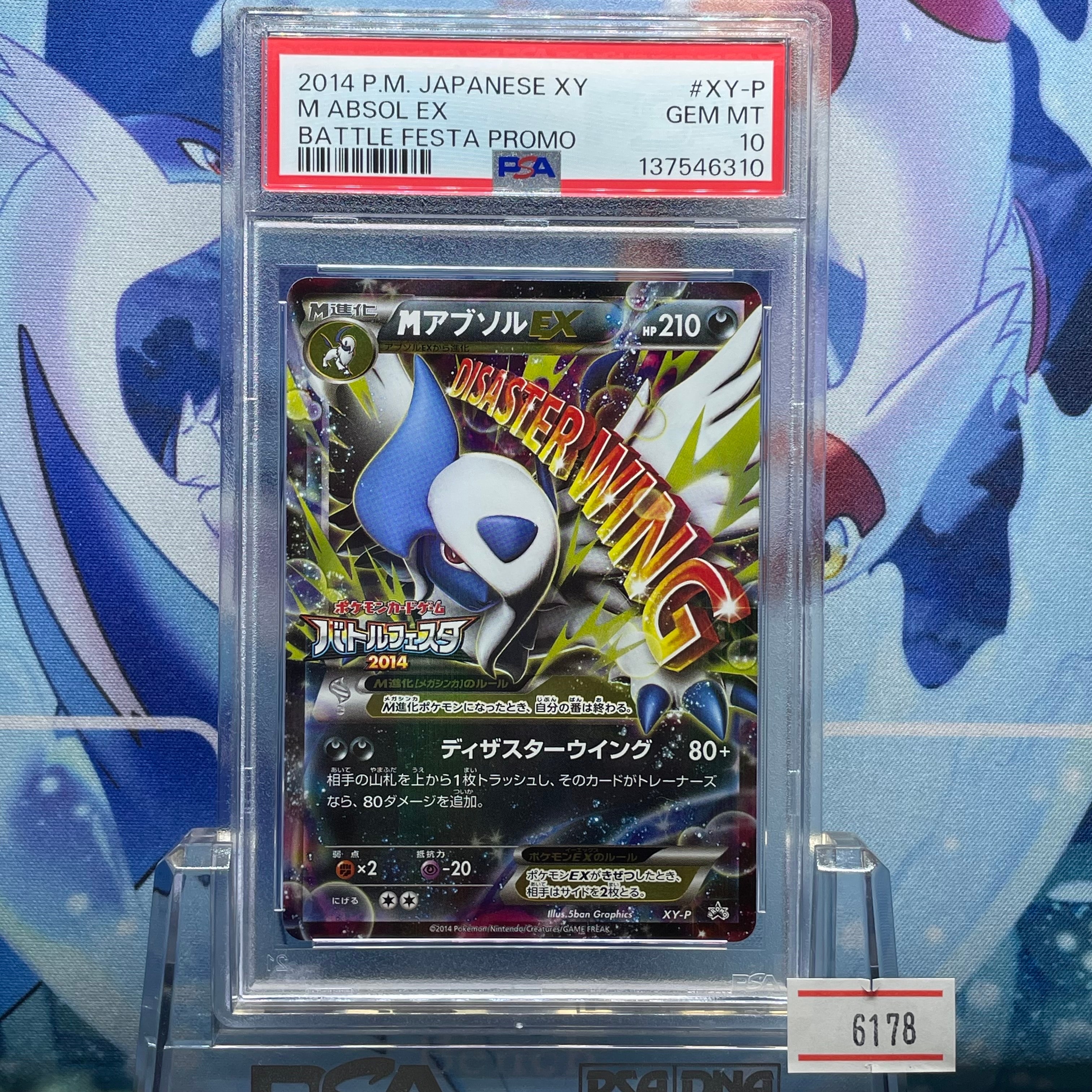 PSA10】MアブソルEX P [XY-P](プロモーションカード「バトルフェスタ