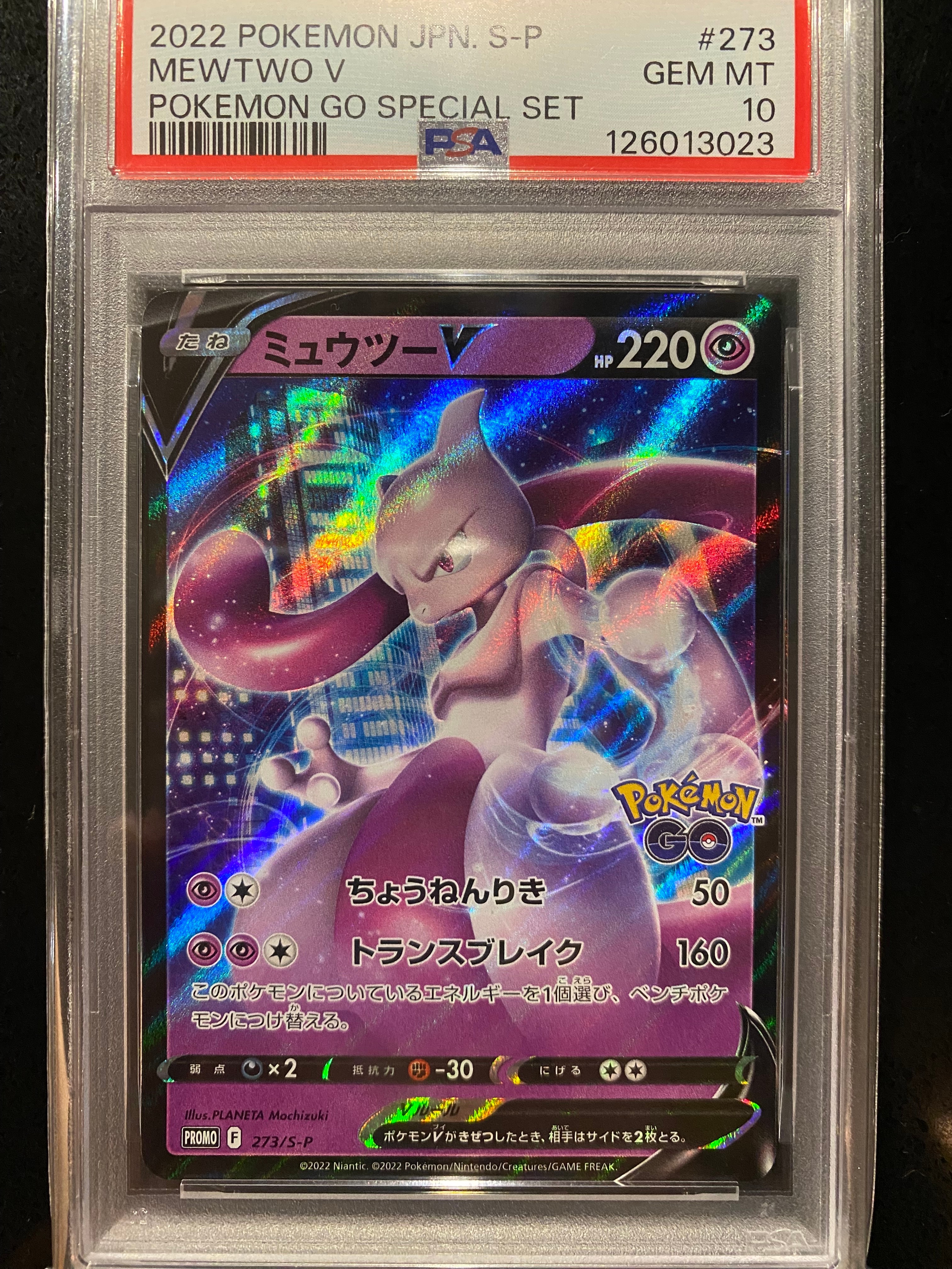 ミュウツーV: プロモ[S-P 273](プロモーションカード「S-P」)
