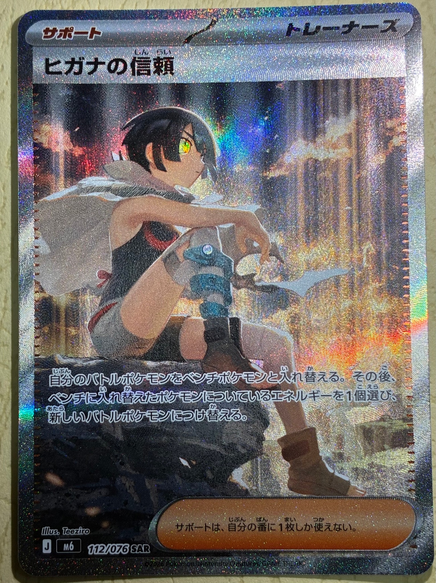 ヒガナの信頼 SAR [M6 112/076](拡張パック「ストームエメラルダ」)