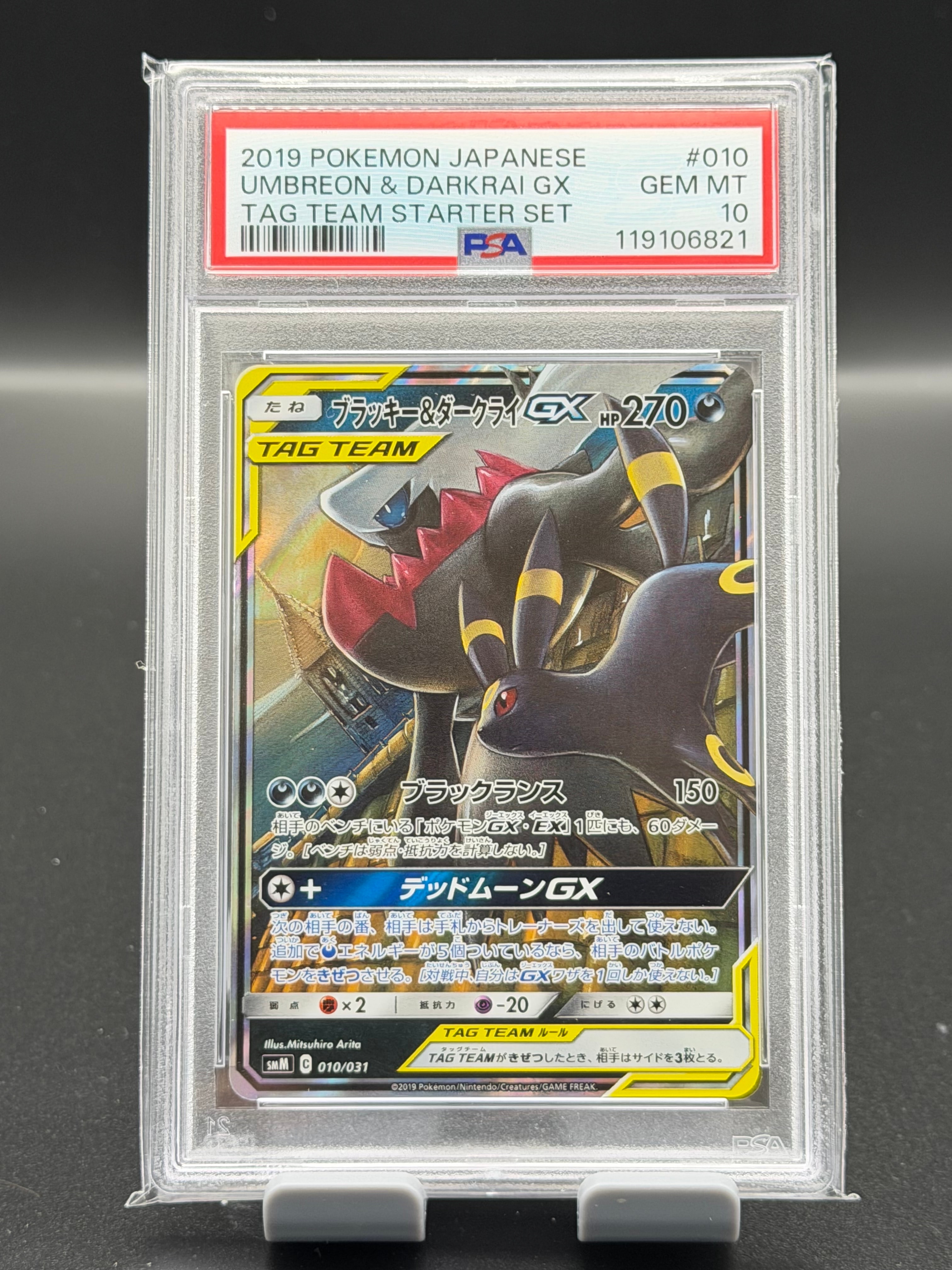 ブラッキー&ダークライGX [SMM 010/031](スターターセット TAG TEAM GX「エーフィ&デオキシスGX・ブラッキー&ダークライGX」)