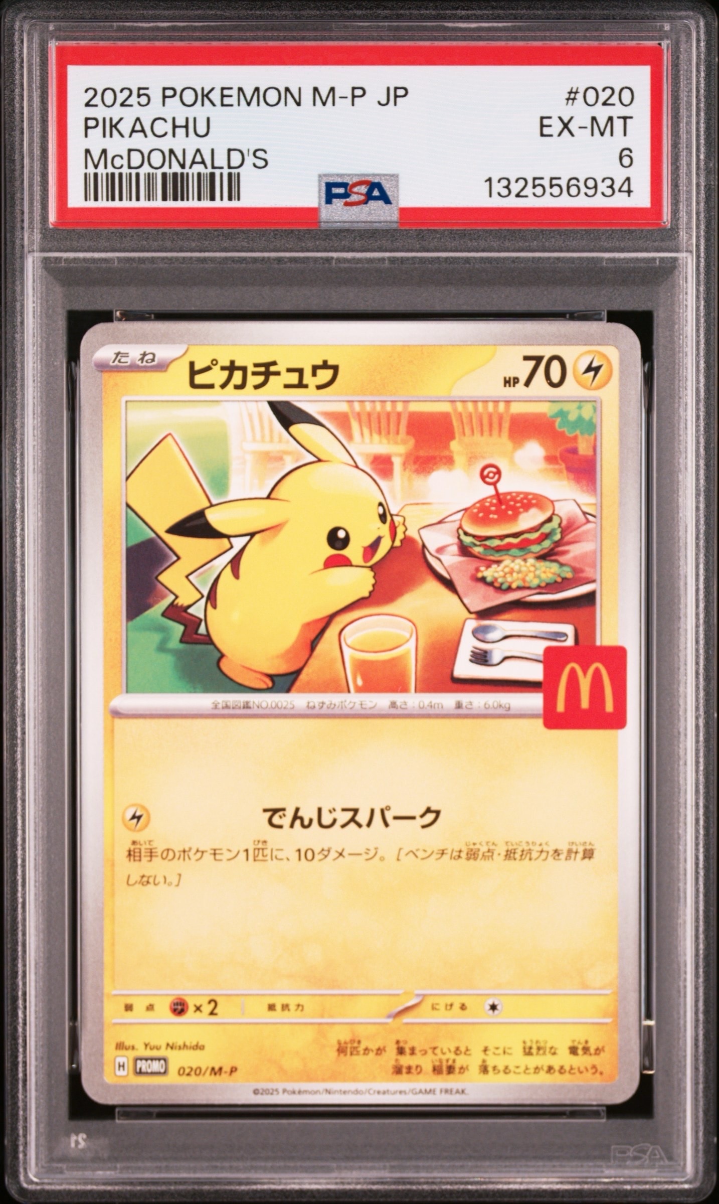 ピカチュウ P [M-P 020](プロモカードパック「マクドナルド ハッピーセット2025」)