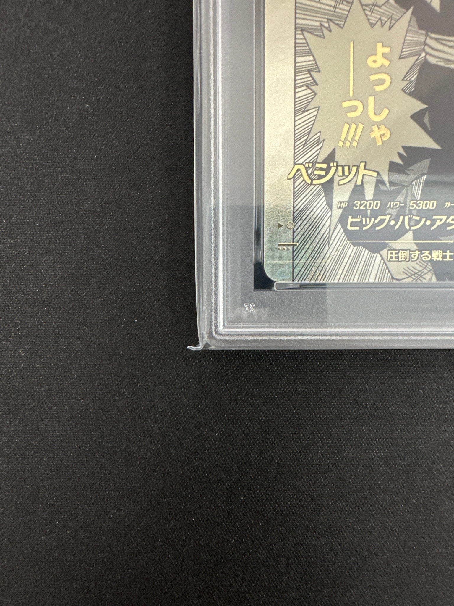 PSA10】ベジット SR☆ [APT-016](アドバンスパック「ドラゴンボール