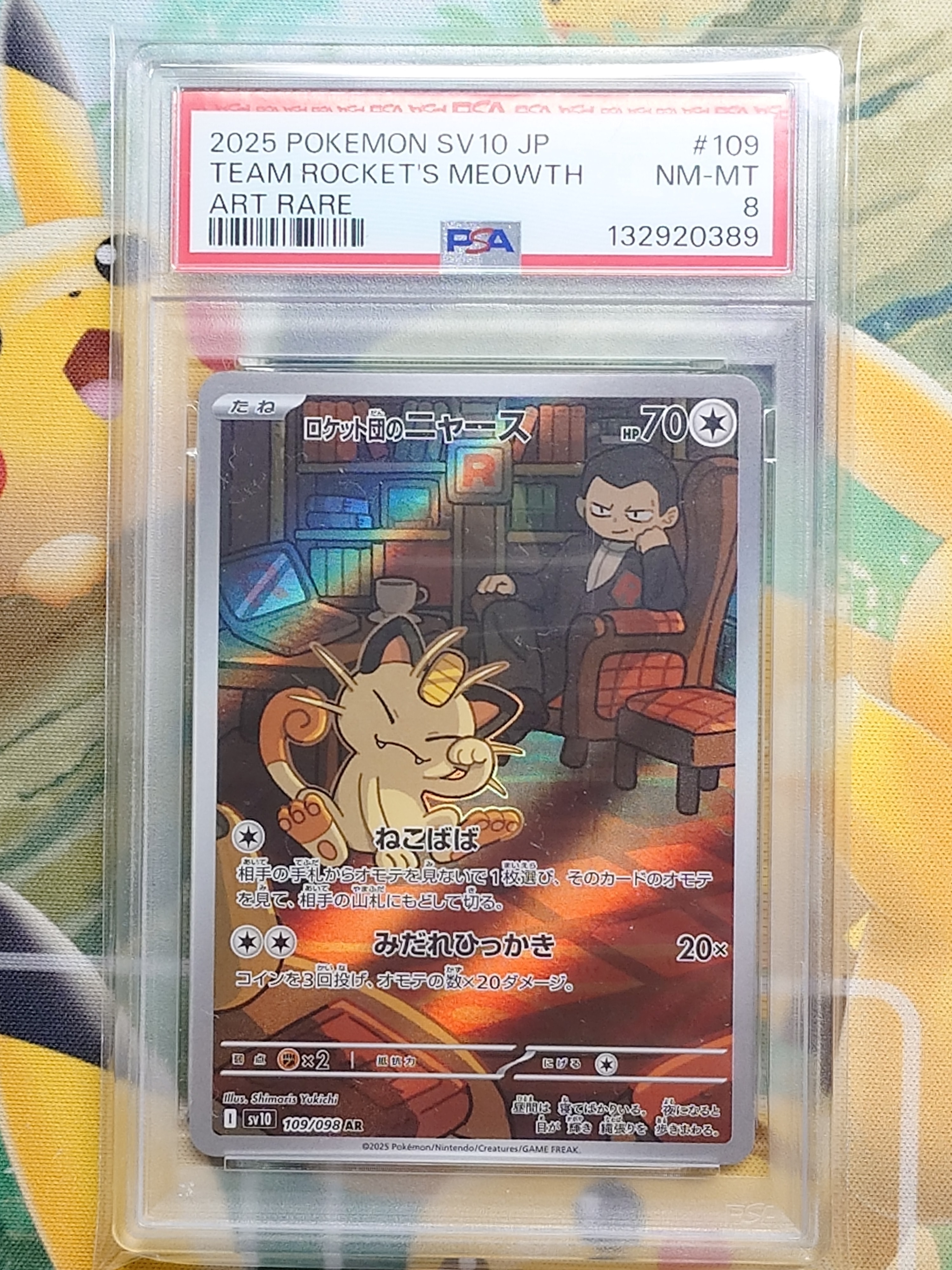 ロケット団のニャース AR [SV10 109/098](拡張パック「ロケット団の