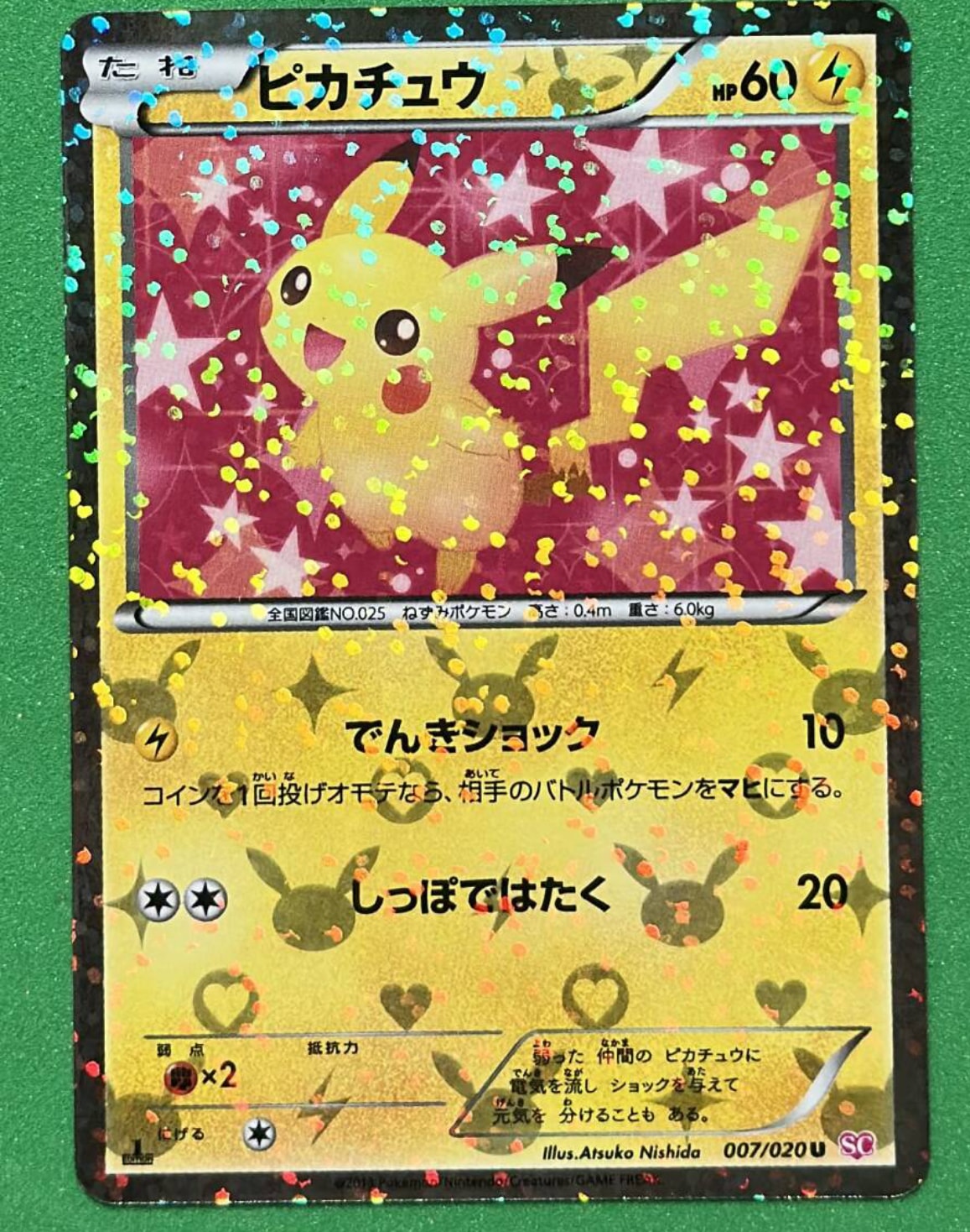 状態A】ピカチュウ U :1ED [SC 007/020](コンセプトパック「シャイニー