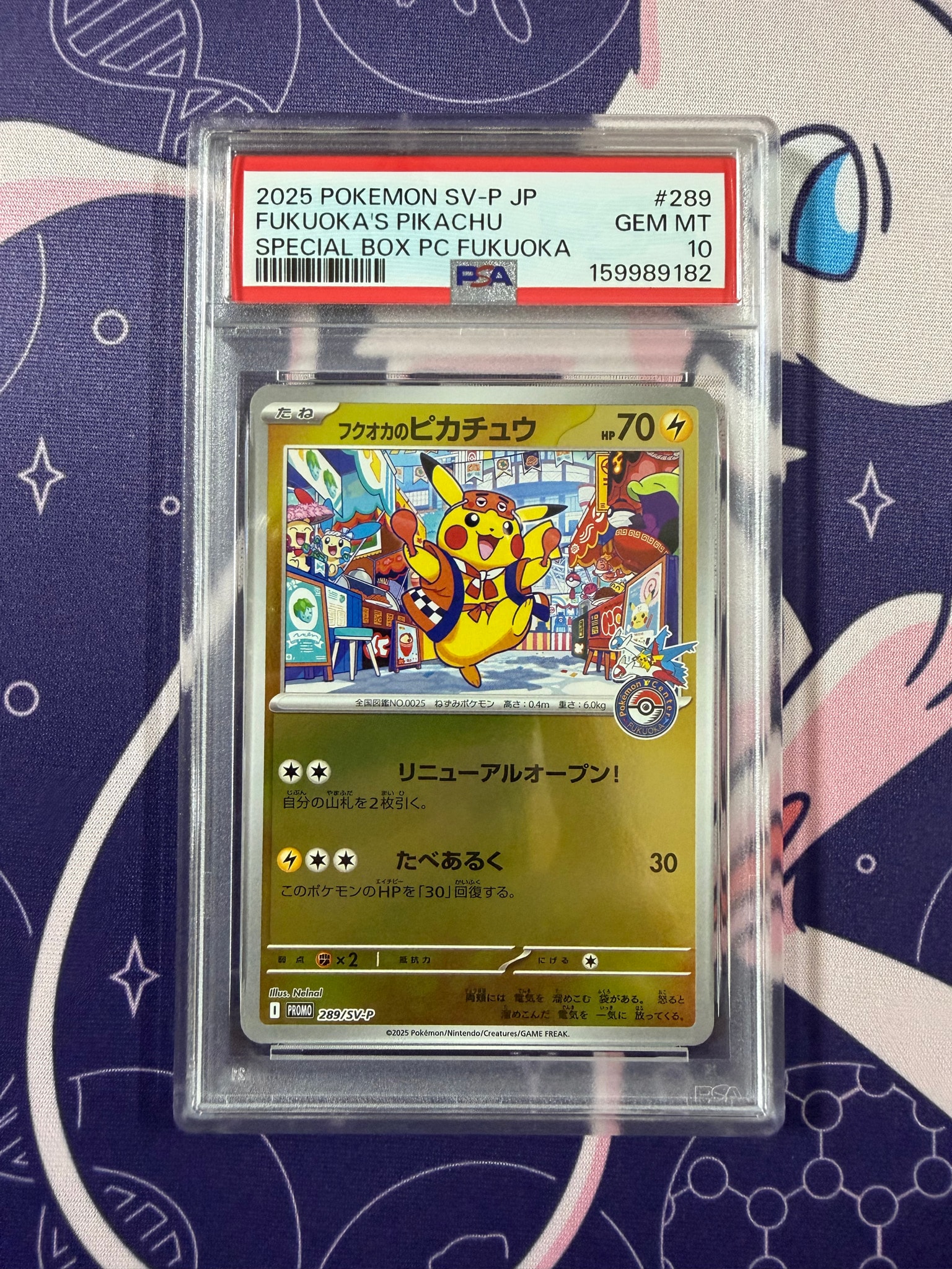 フクオカのピカチュウ P [SV-P 289](スペシャルBOX「ポケモンセンターフクオカ」)