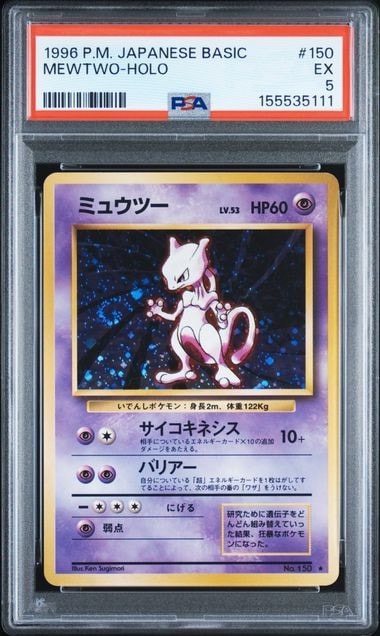 ミュウツー ★ : 旧裏 [PMCG1-2](拡張パック「ポケットモンスター カードゲーム」再販)