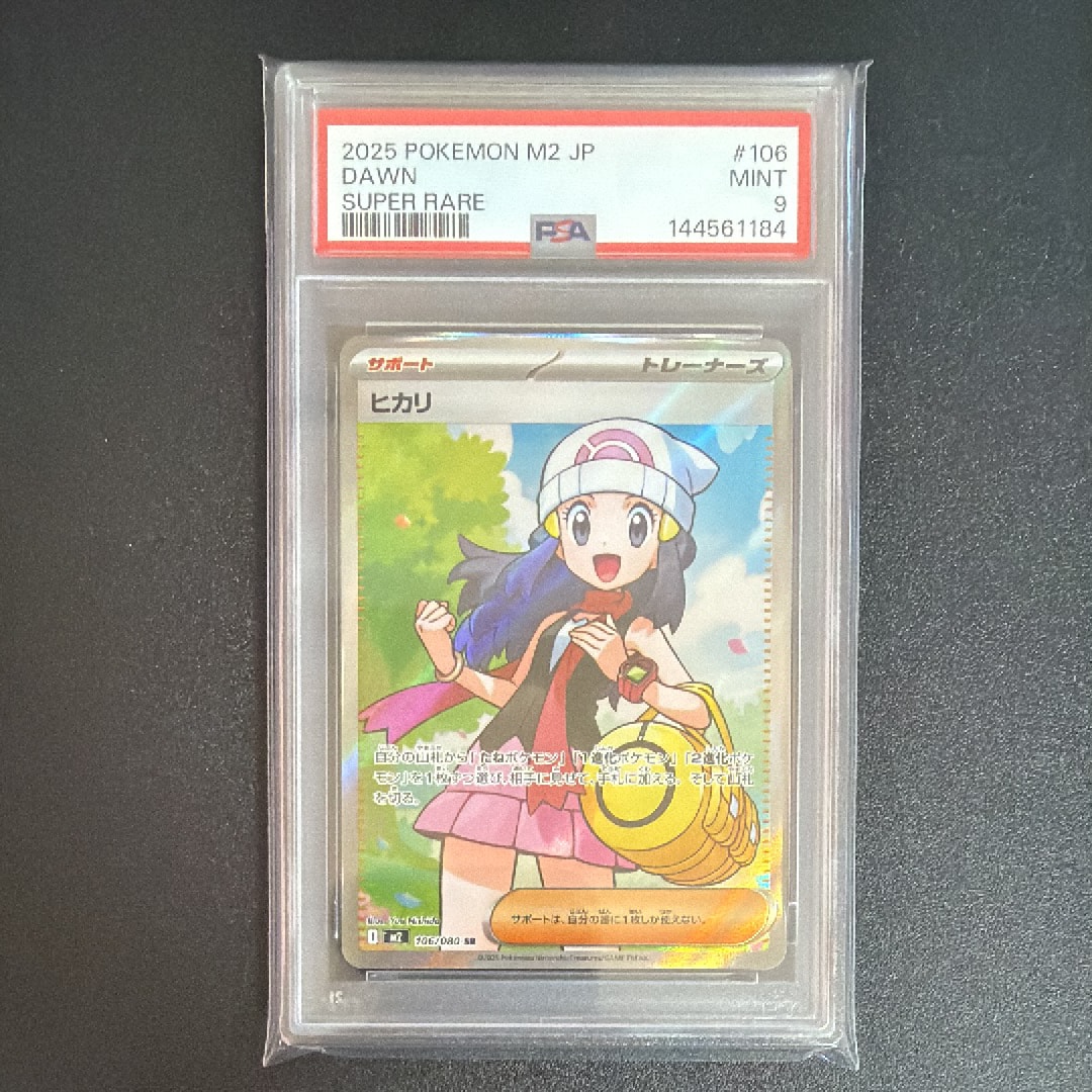 ヒカリ SR [M2 106/080](拡張パック「インフェルノX」)の新品/中古
