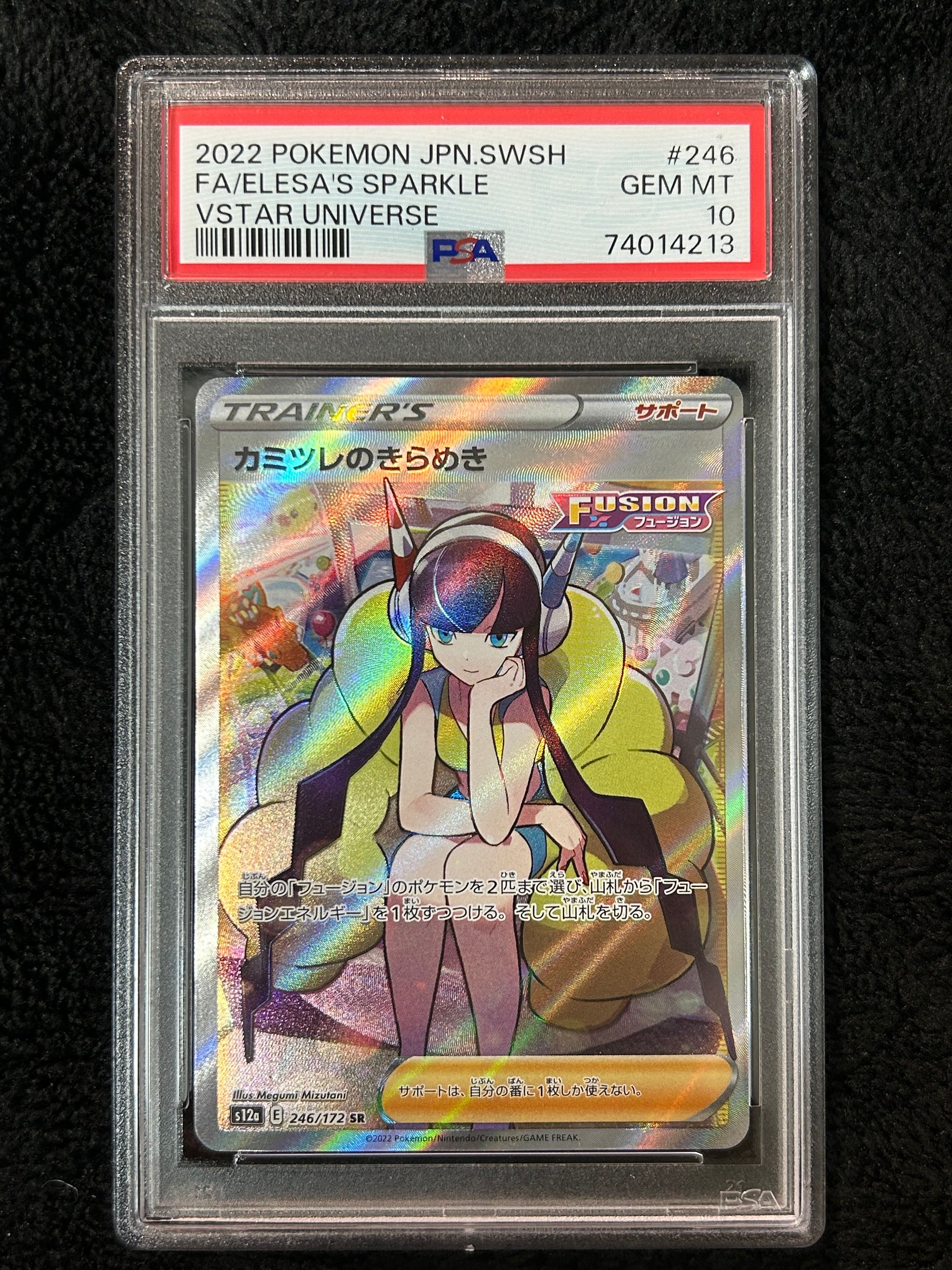 カミツレのきらめき SR[s12a 246/172](ハイクラスパック「VSTARユニバース」)