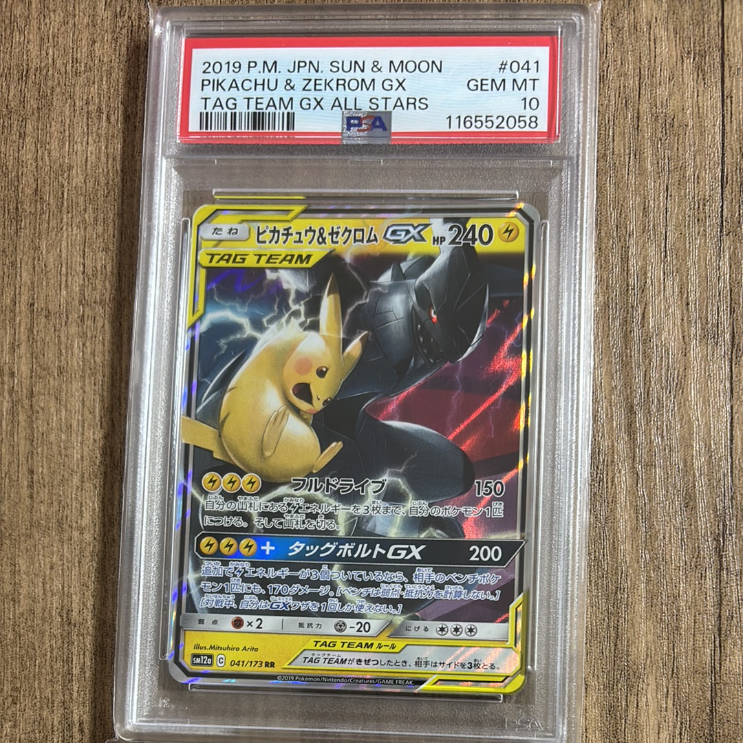 ピカチュウ&ゼクロムGX RR [SM12a 041/173](ハイクラスパック「TAG TEAM GX タッグオールスターズ」)