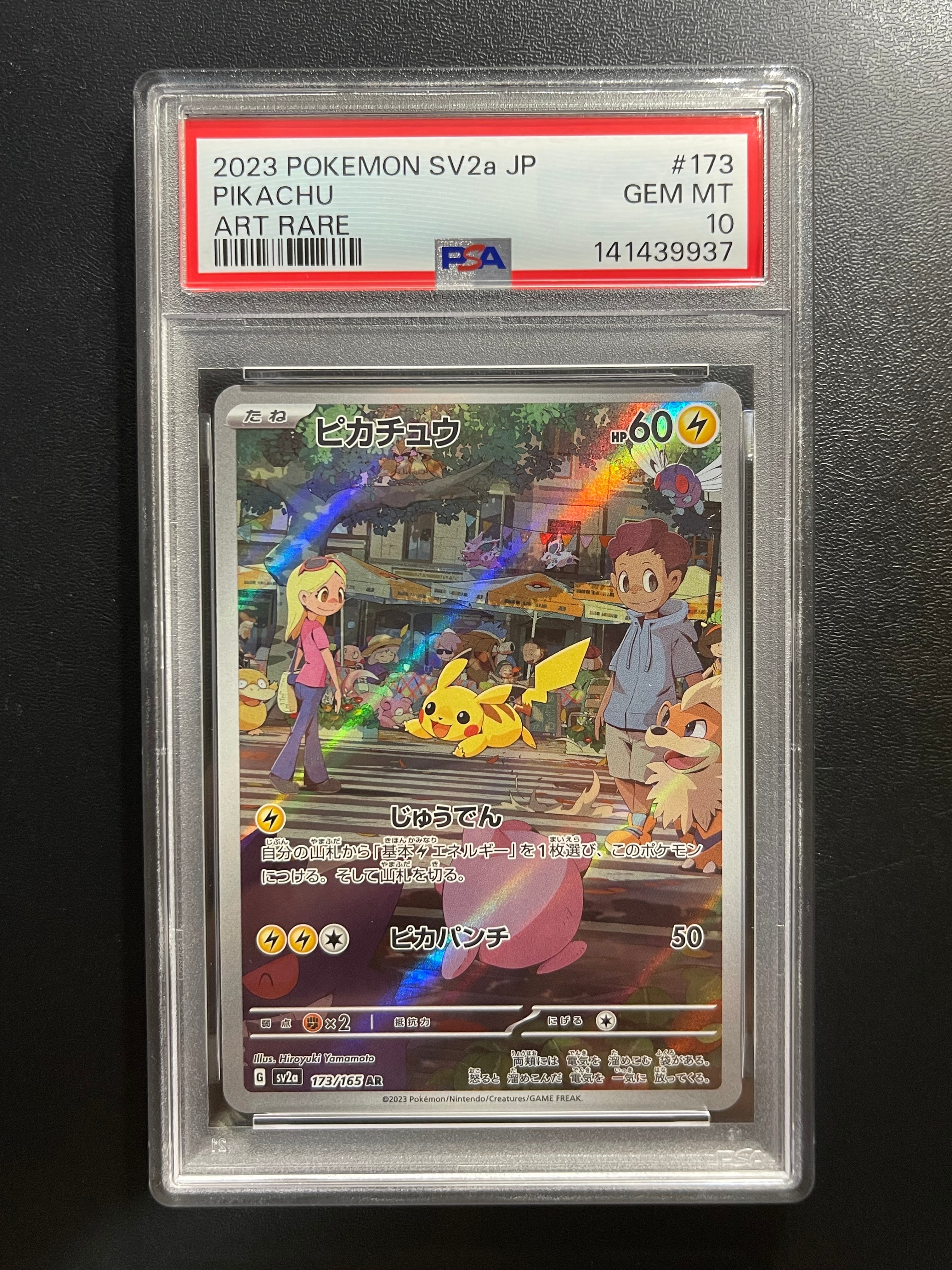 ピカチュウ AR[SV2a 173/165](強化拡張パック「ポケモンカード151」)