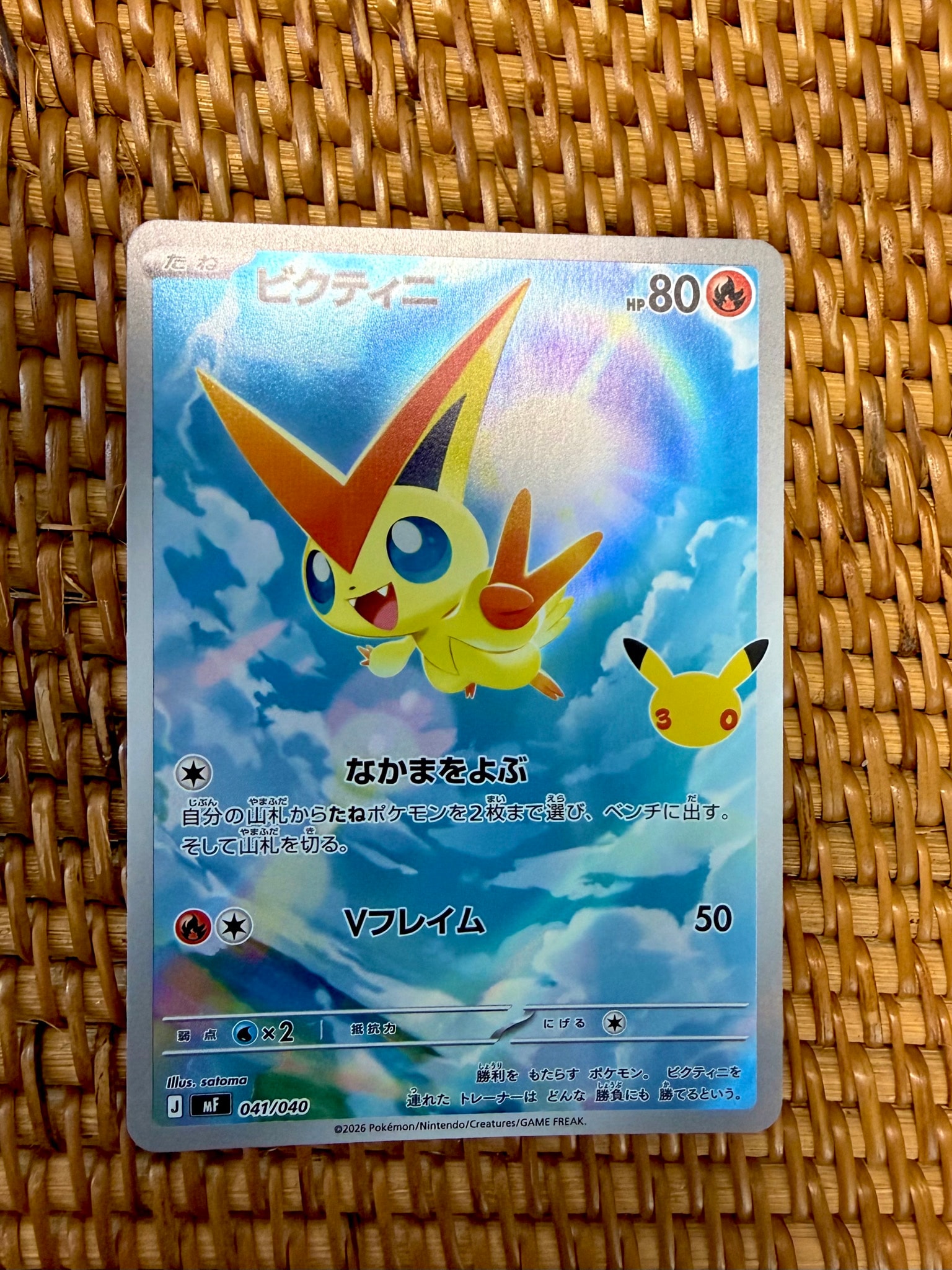 ビクティニ AR仕様 [MF 041/040](構築デッキ「30th CELEBRATION プレミアムデッキセット エーフィ・ブラッキー」)