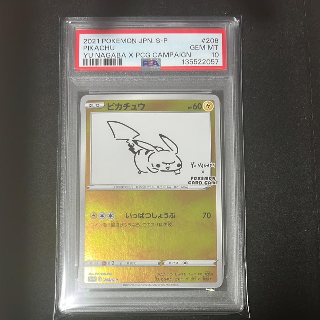 ピカチュウ:プロモ [S-P 208](「YU NAGABA×ポケモンカードゲーム」プロモーションカード「S-P」)