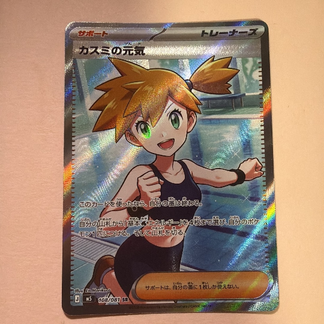 カスミの元気 SR [M5 108/081](拡張パック「アビスアイ」)通販・買取