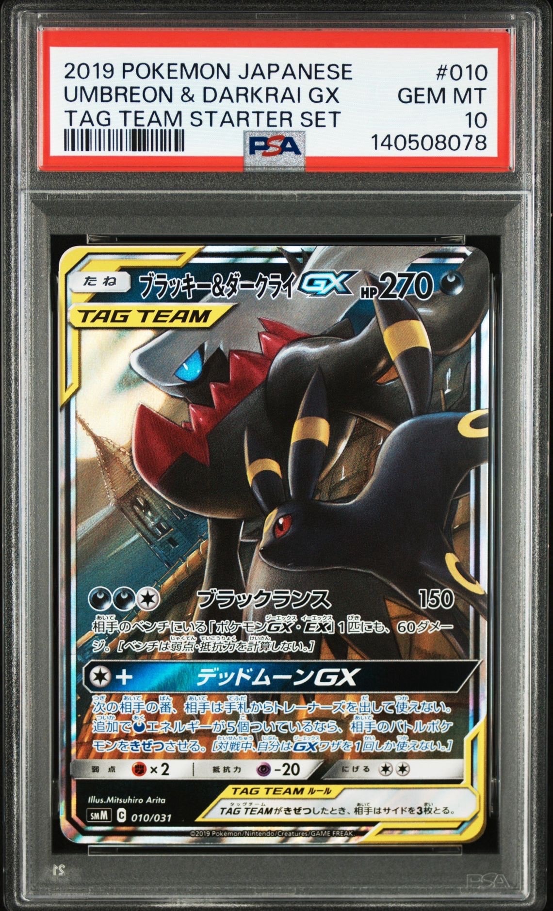 ブラッキー&ダークライGX [SMM 010/031](スターターセット TAG TEAM GX「エーフィ&デオキシスGX・ブラッキー&ダークライGX」)