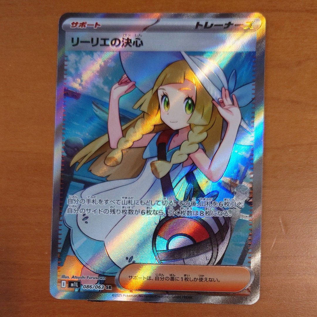 リーリエの決心 SR [M1L 086/063](拡張パック「メガブレイブ」)