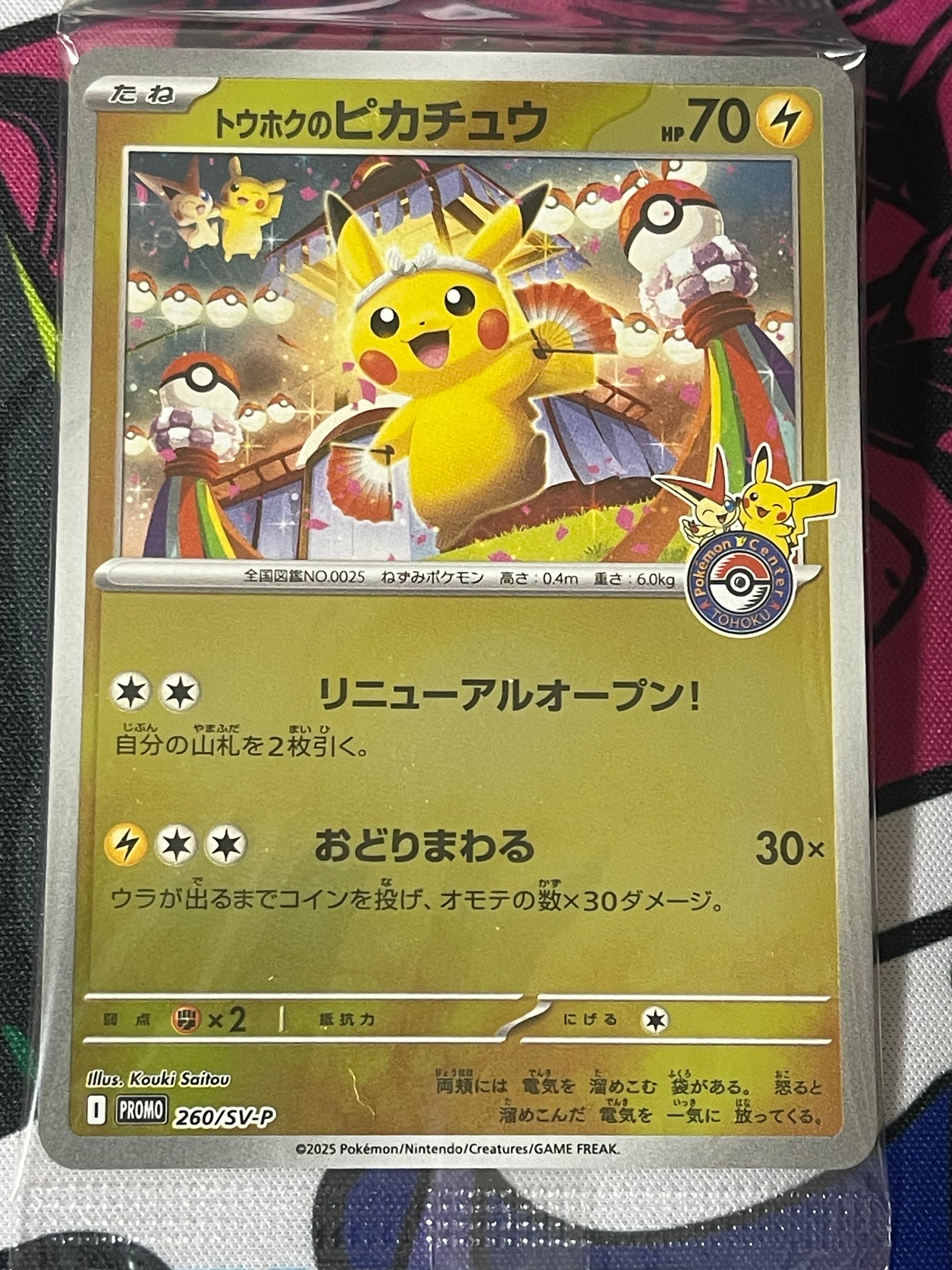 トウホクのピカチュウ P [SV-P 260](スペシャルBOX「ポケモンセンタートウホク」)