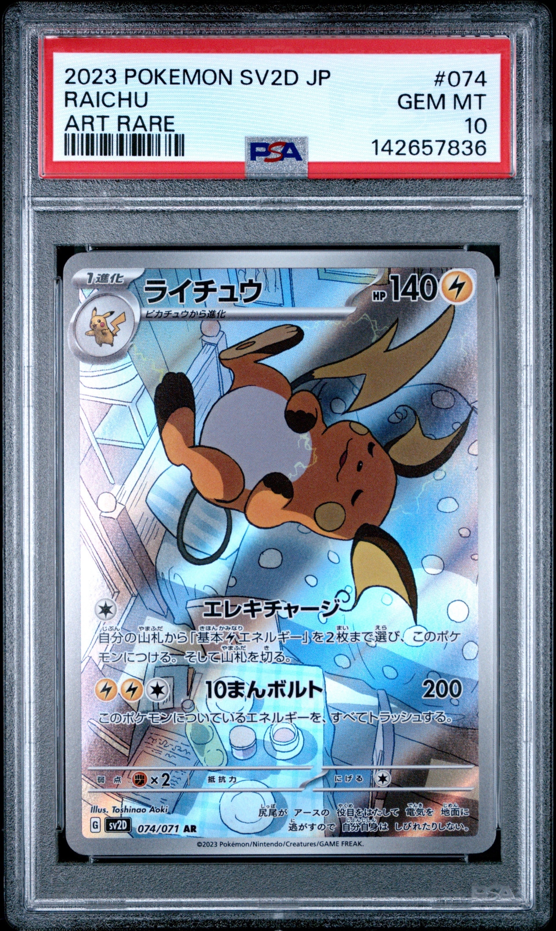 PSA10】ライチュウ AR[SV2D 074/071](拡張パック「クレイバースト」) 1