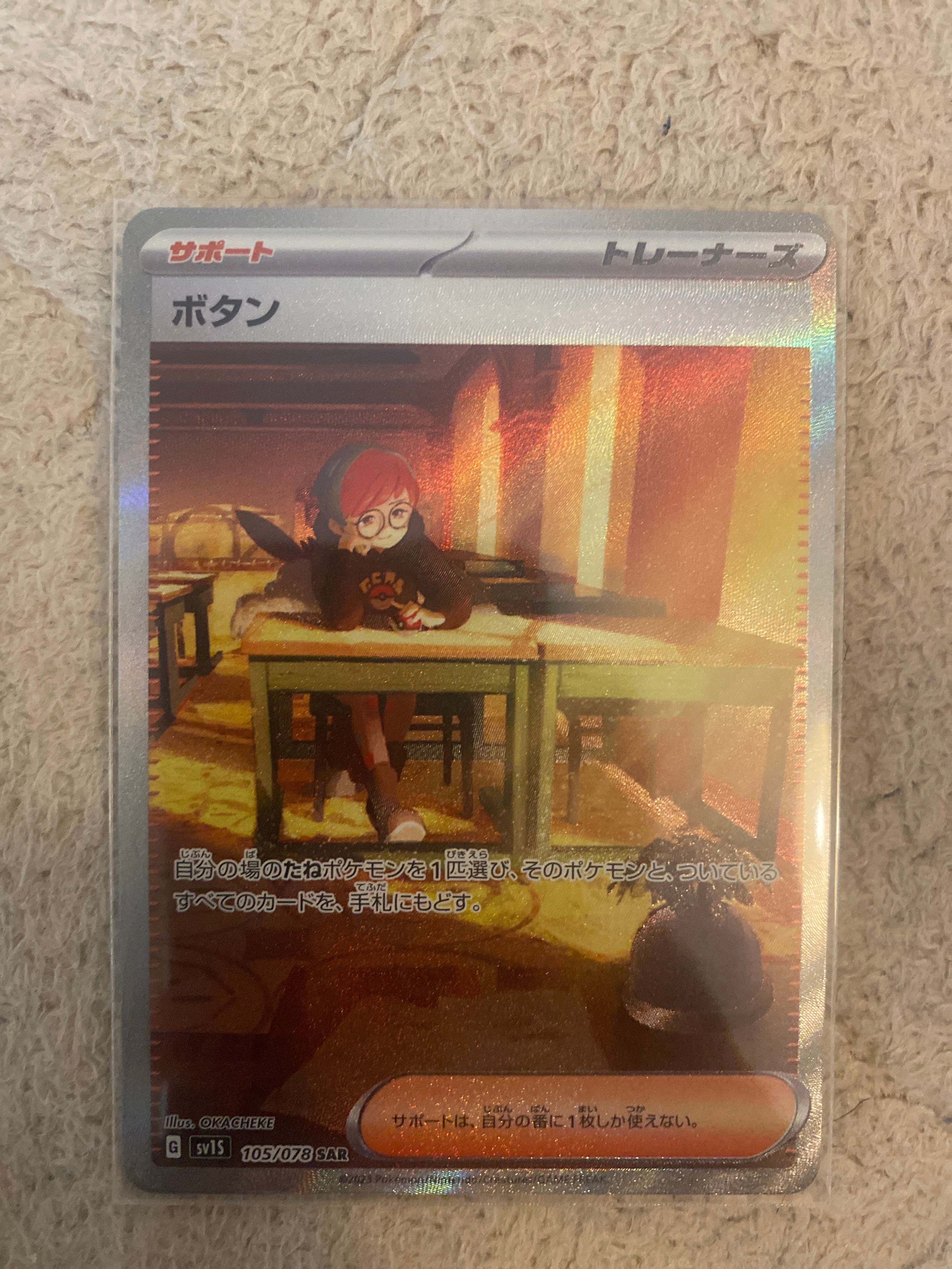 ボタン SAR[SV1S 105/078](スカーレット&バイオレット 拡張パック「スカーレットex」)