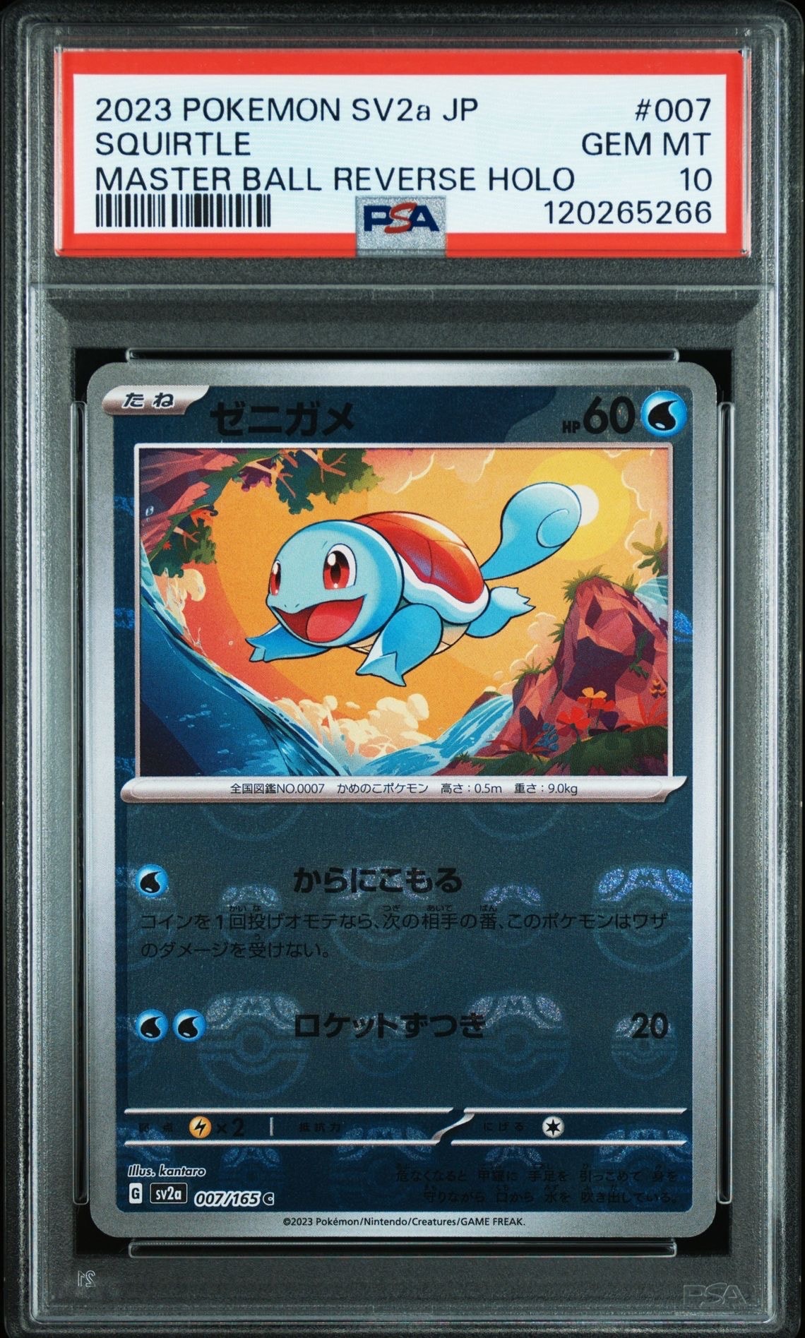 ゼニガメ C: マスターボールミラー[SV2a 007/165](強化拡張パック「ポケモンカード151」)