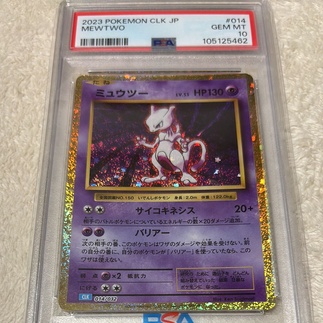 ミュウツー [CLK 014/032](ポケモンカードゲーム Classic)