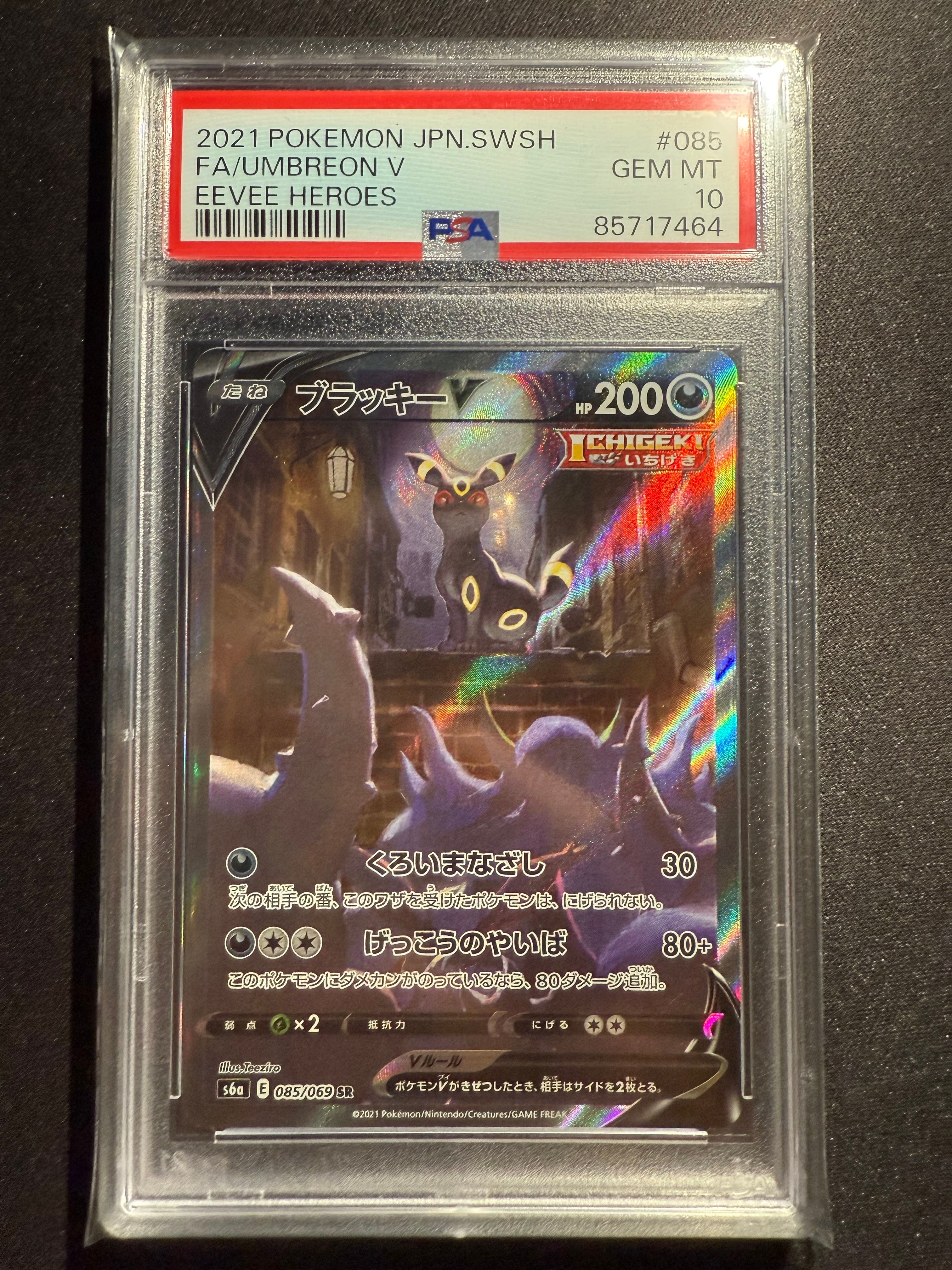 ブラッキーV SR: SA[S6a 085/069](強化拡張パック「イーブイヒーローズ」)