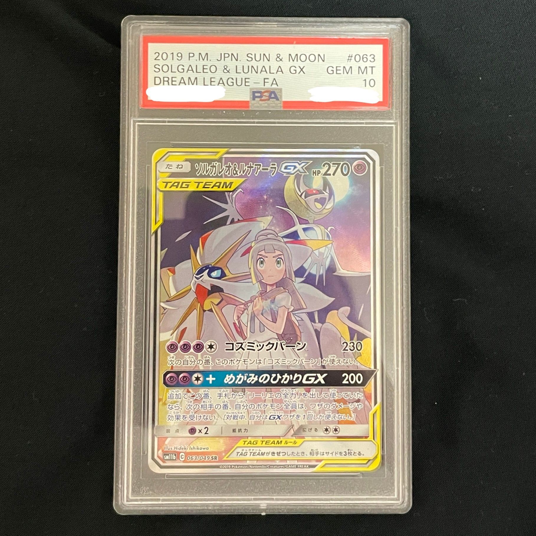 ソルガレオ&ルナアーラGX (リーリエ) SR :SA (ソルルナGX) [SM11b 063/049](強化拡張パック「ドリームリーグ」)