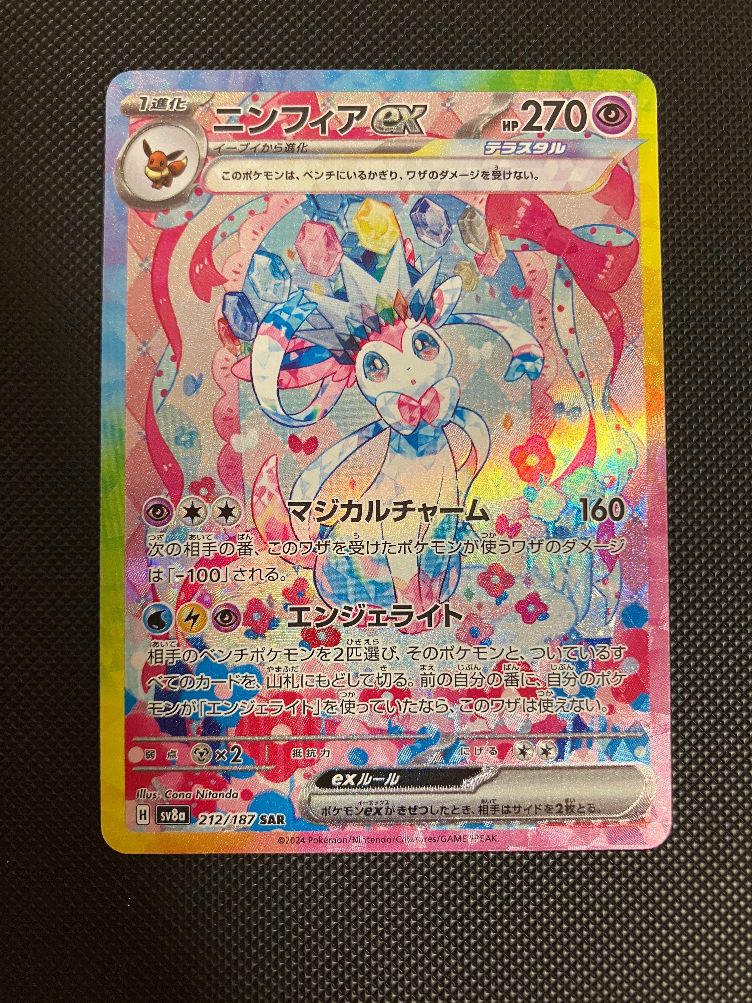 PSA10ニンフィアex SAR SV8a テラスタルフェスex 212/187 ニンフィアex (SAR) {212/187} [SV8a/テラスタルフェスex] [SV] - magi