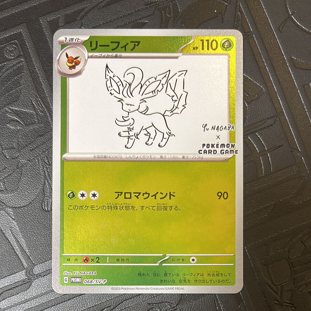 リーフィア: プロモ [SV-P 068](「YU NAGABA×ポケモンカードゲーム」プロモーションカード「SV-P」)