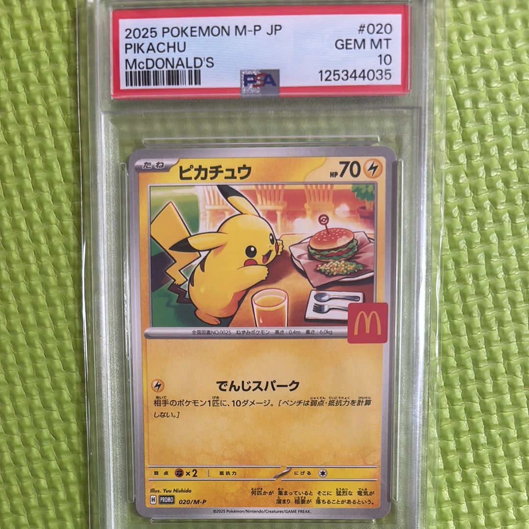 ピカチュウ P [M-P 020](プロモカードパック「マクドナルド ハッピーセット2025」)