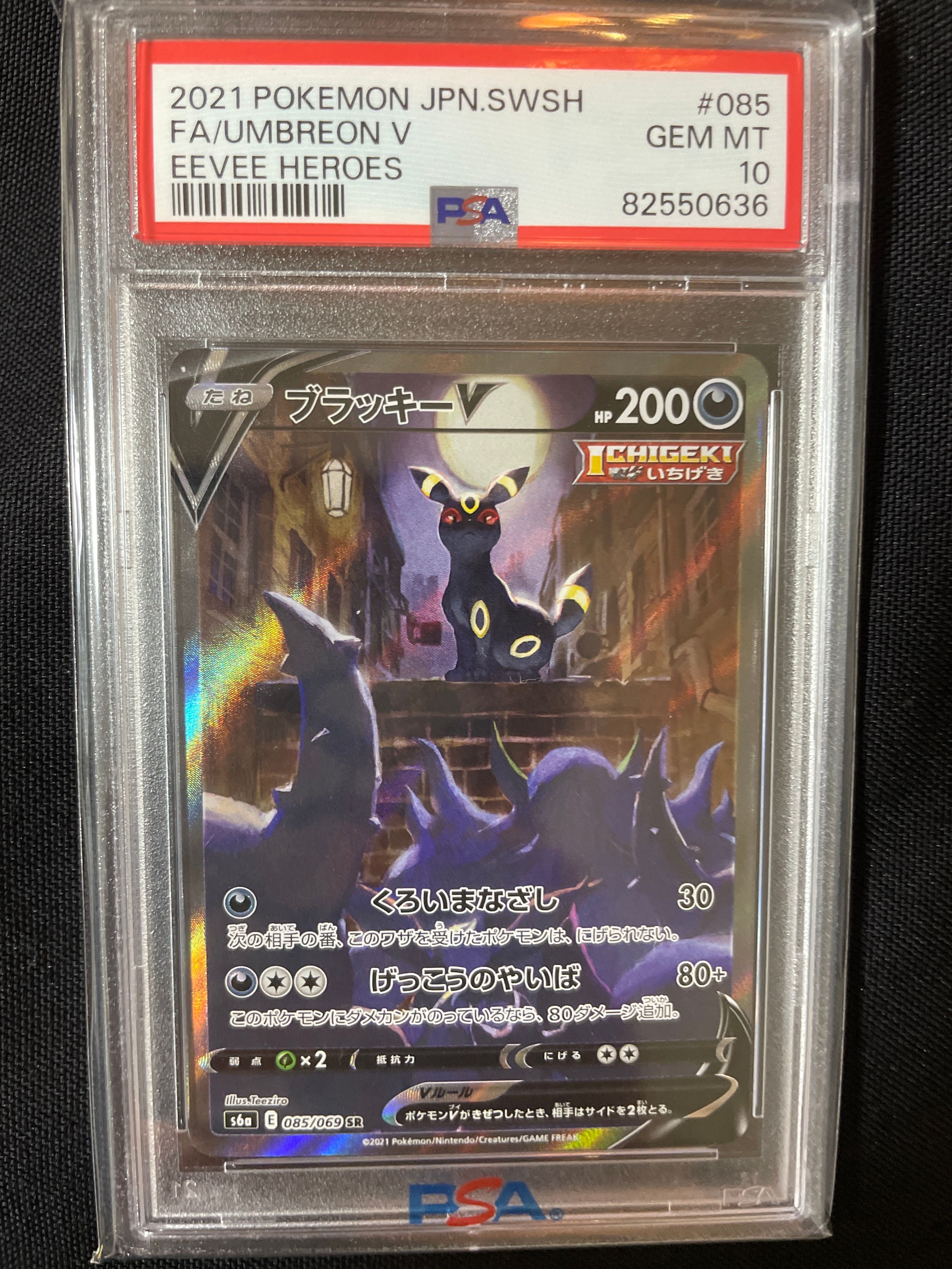 ブラッキーV SR: SA[S6a 085/069](強化拡張パック「イーブイヒーローズ」)